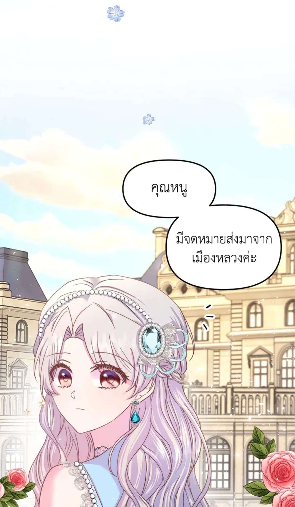 I Didn’t Save You To Get Proposed To ตอนที่ 13 24