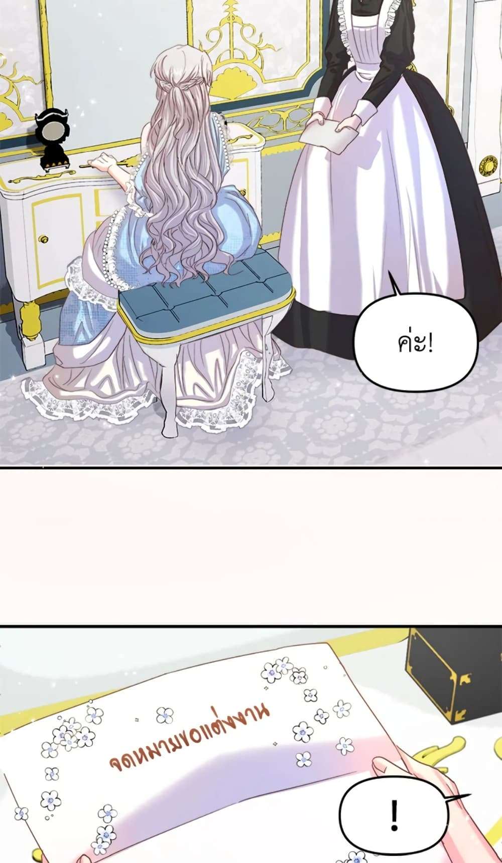 I Didn’t Save You To Get Proposed To ตอนที่ 13 26