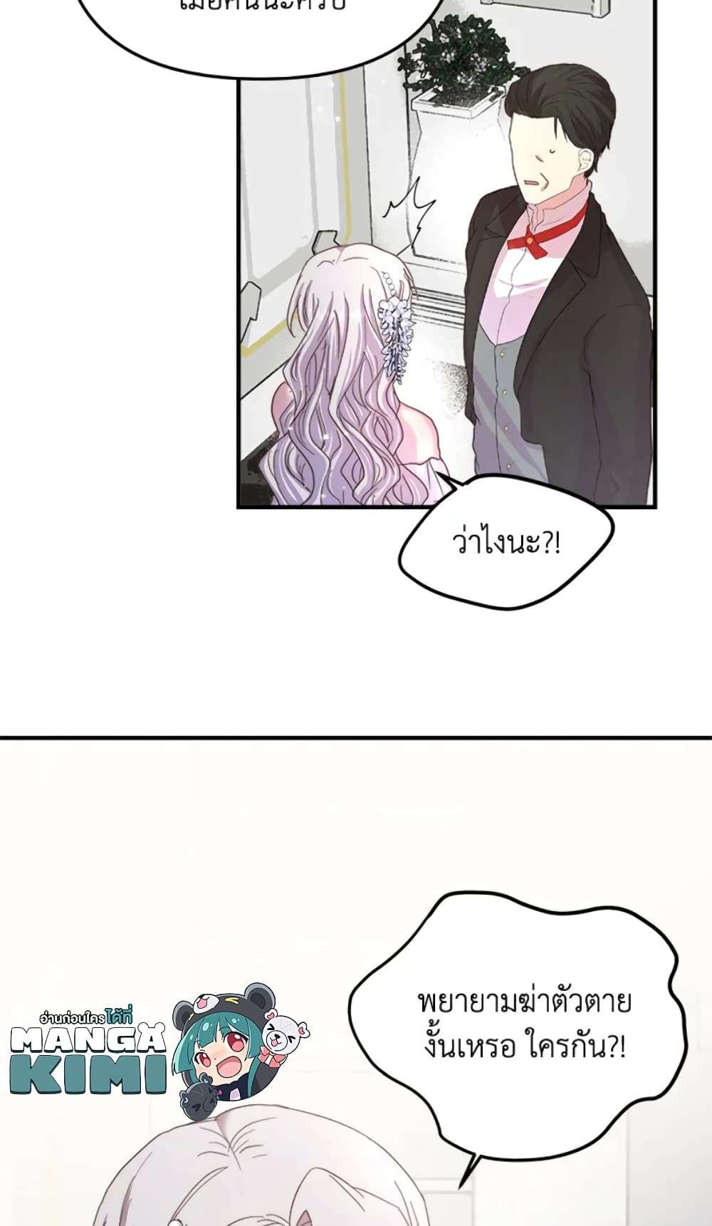 I Didn’t Save You To Get Proposed To ตอนที่ 13 29