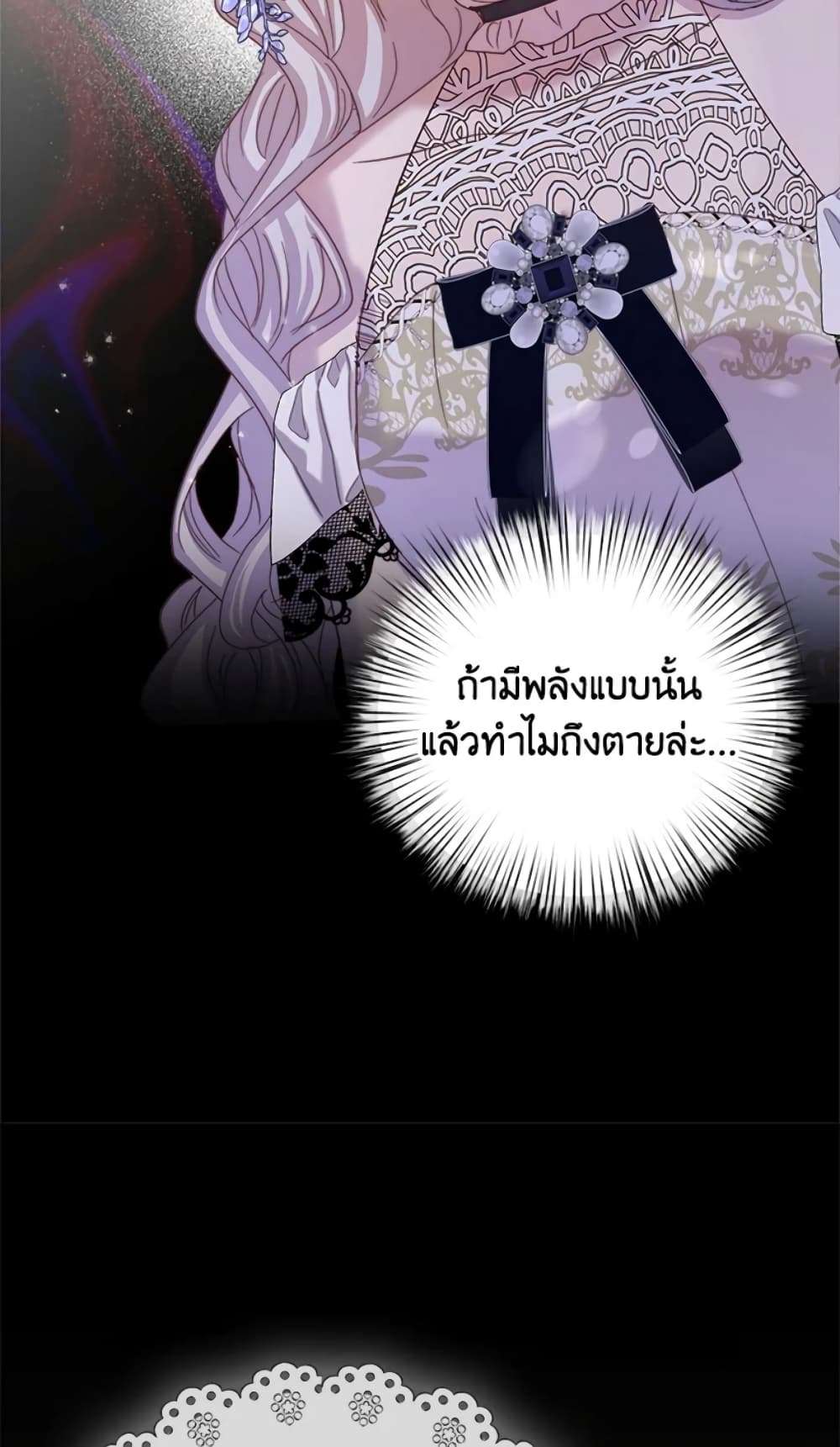 I Didn’t Save You To Get Proposed To ตอนที่ 13 40