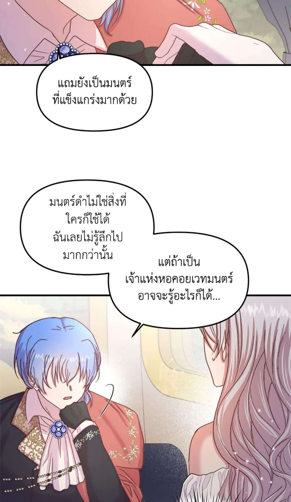 I Didn’t Save You To Get Proposed To ตอนที่ 13 38