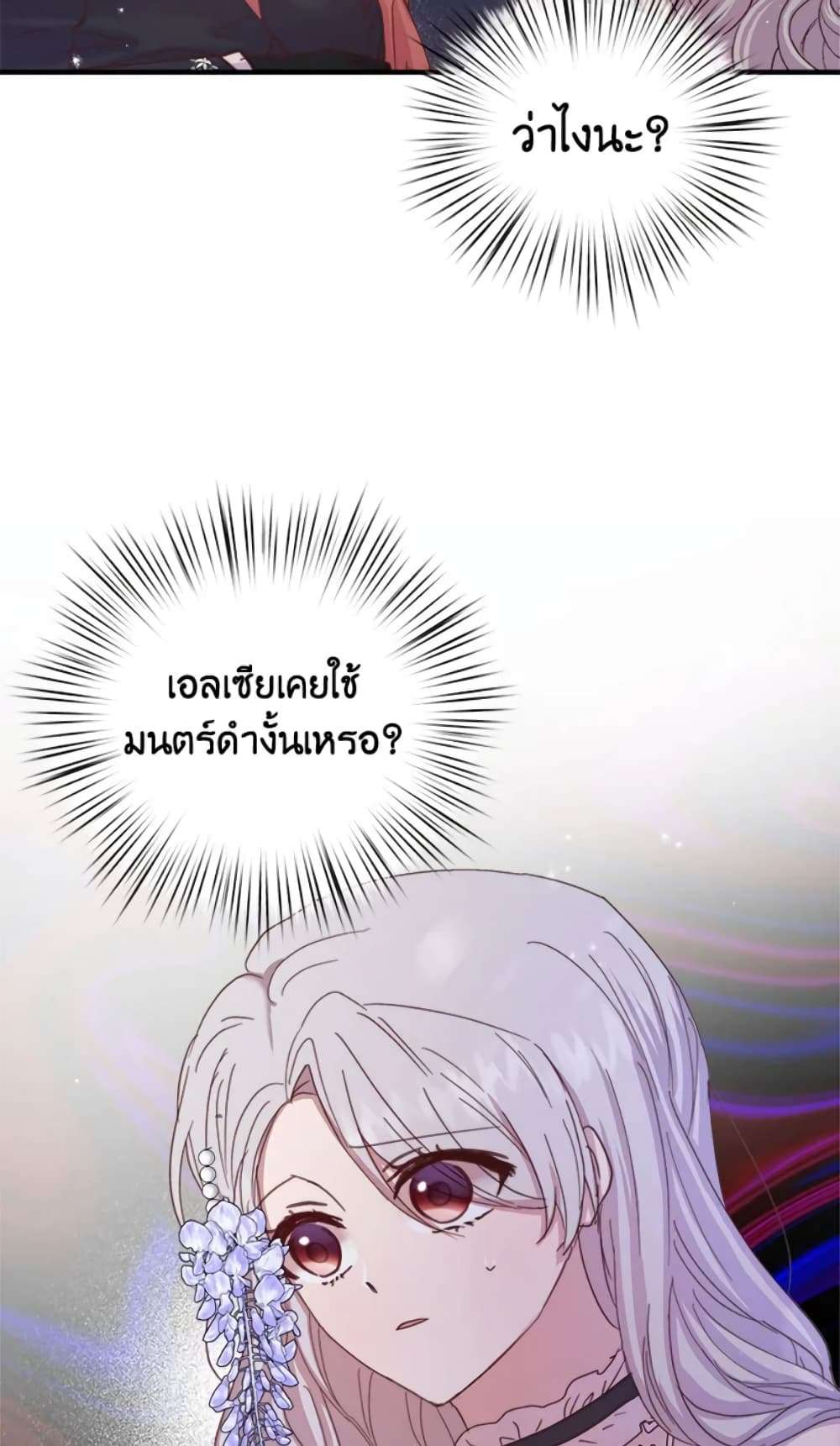 I Didn’t Save You To Get Proposed To ตอนที่ 13 39