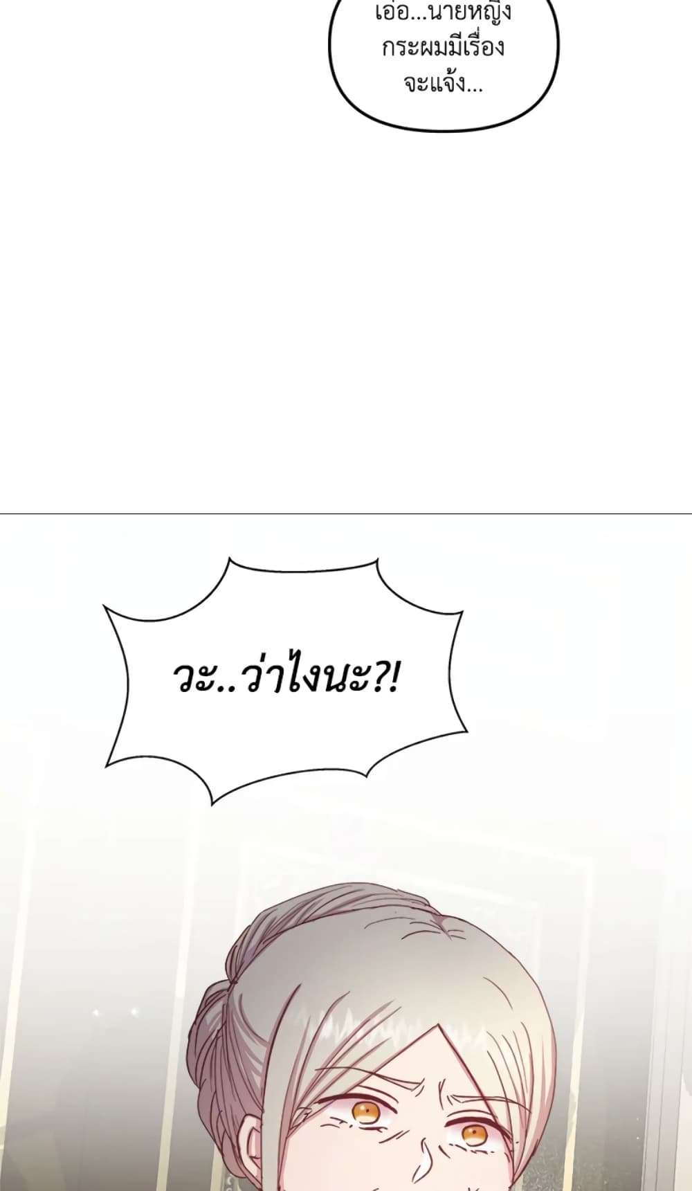 I Didn’t Save You To Get Proposed To ตอนที่ 14 11