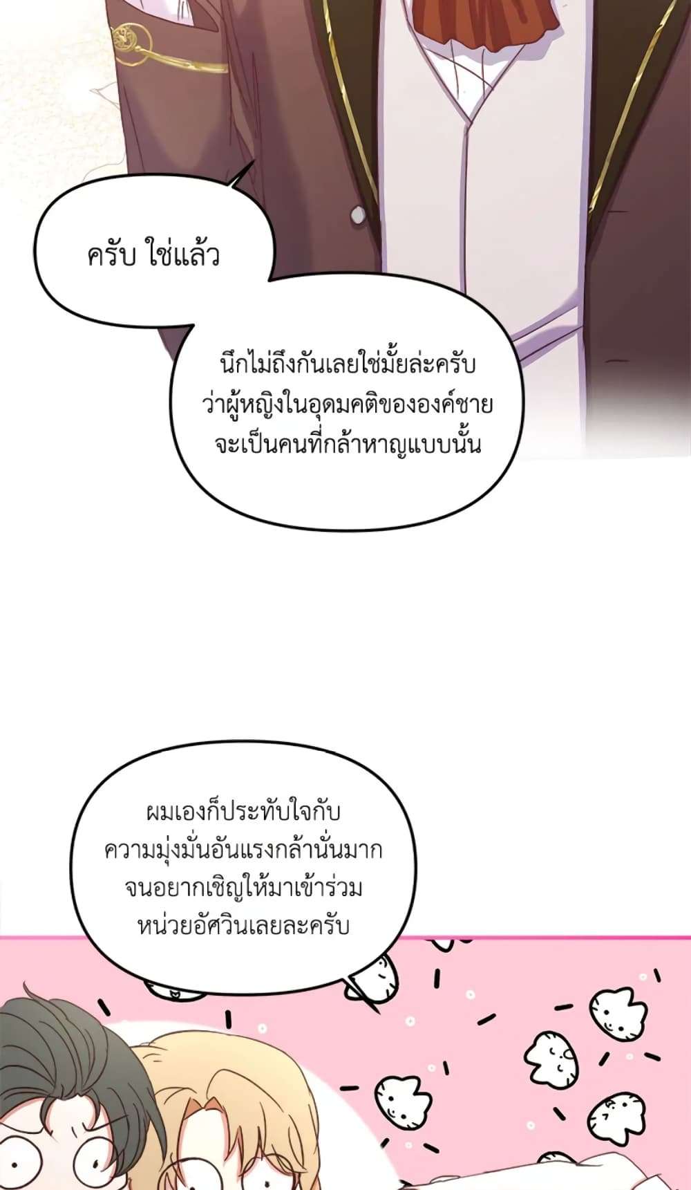 I Didn’t Save You To Get Proposed To ตอนที่ 14 3