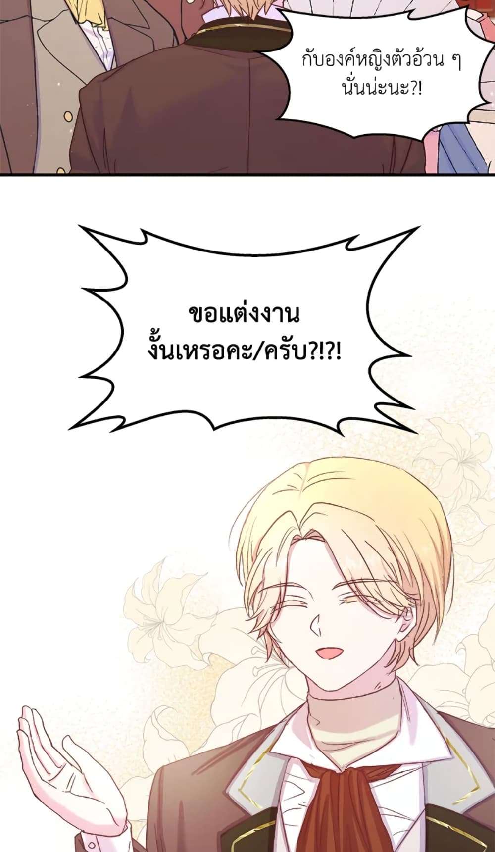 I Didn’t Save You To Get Proposed To ตอนที่ 14 2