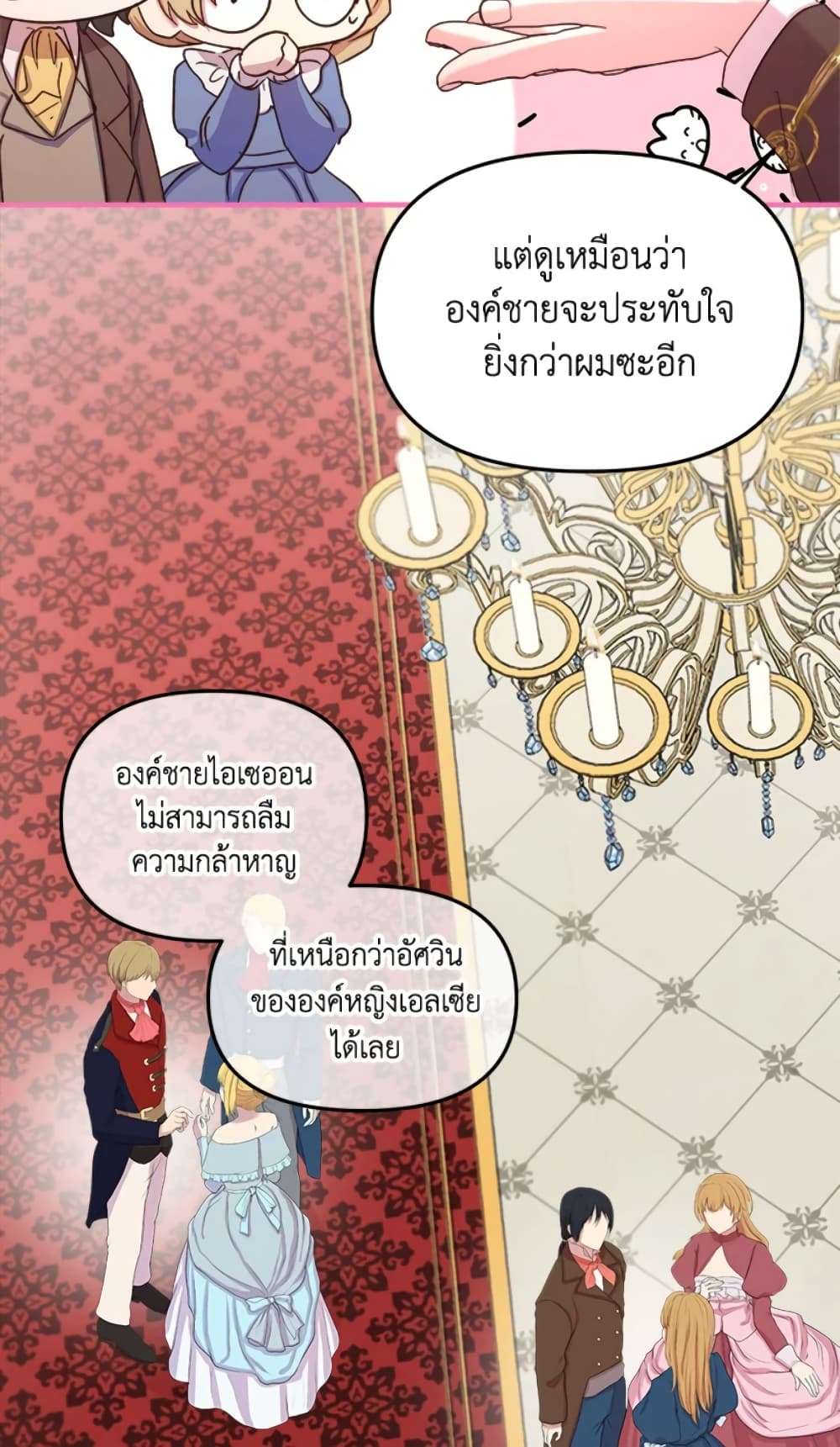 I Didn’t Save You To Get Proposed To ตอนที่ 14 4