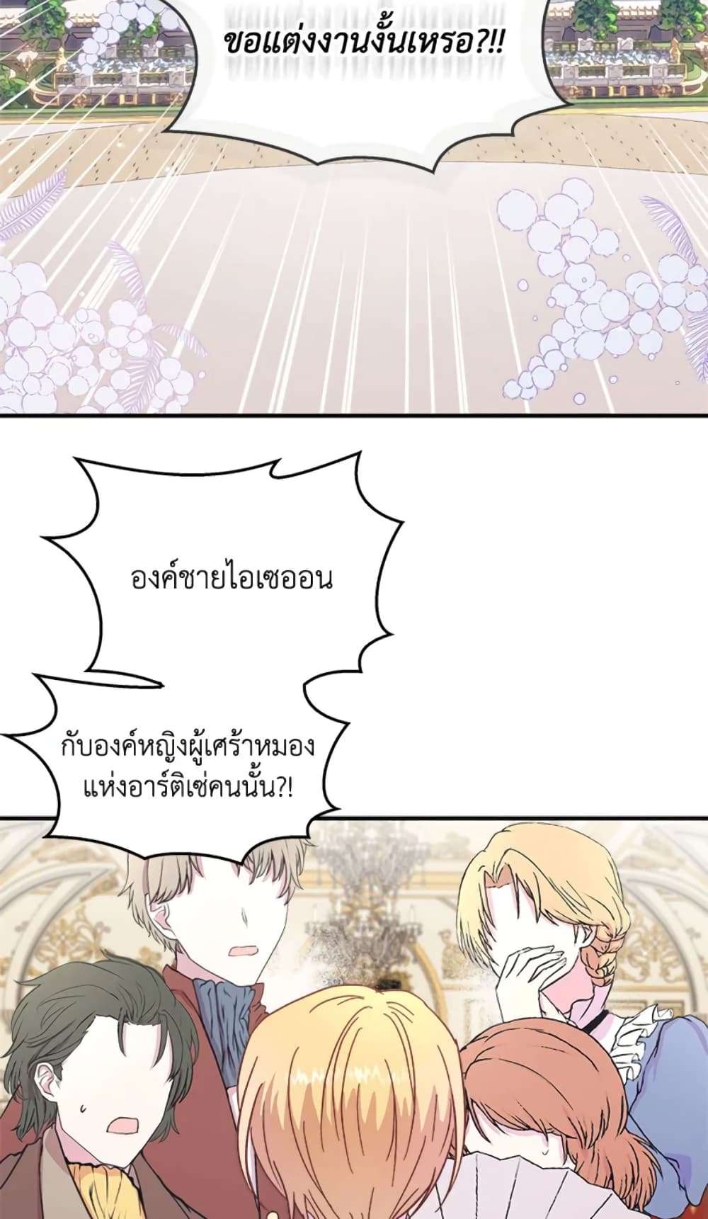 I Didn’t Save You To Get Proposed To ตอนที่ 14 1