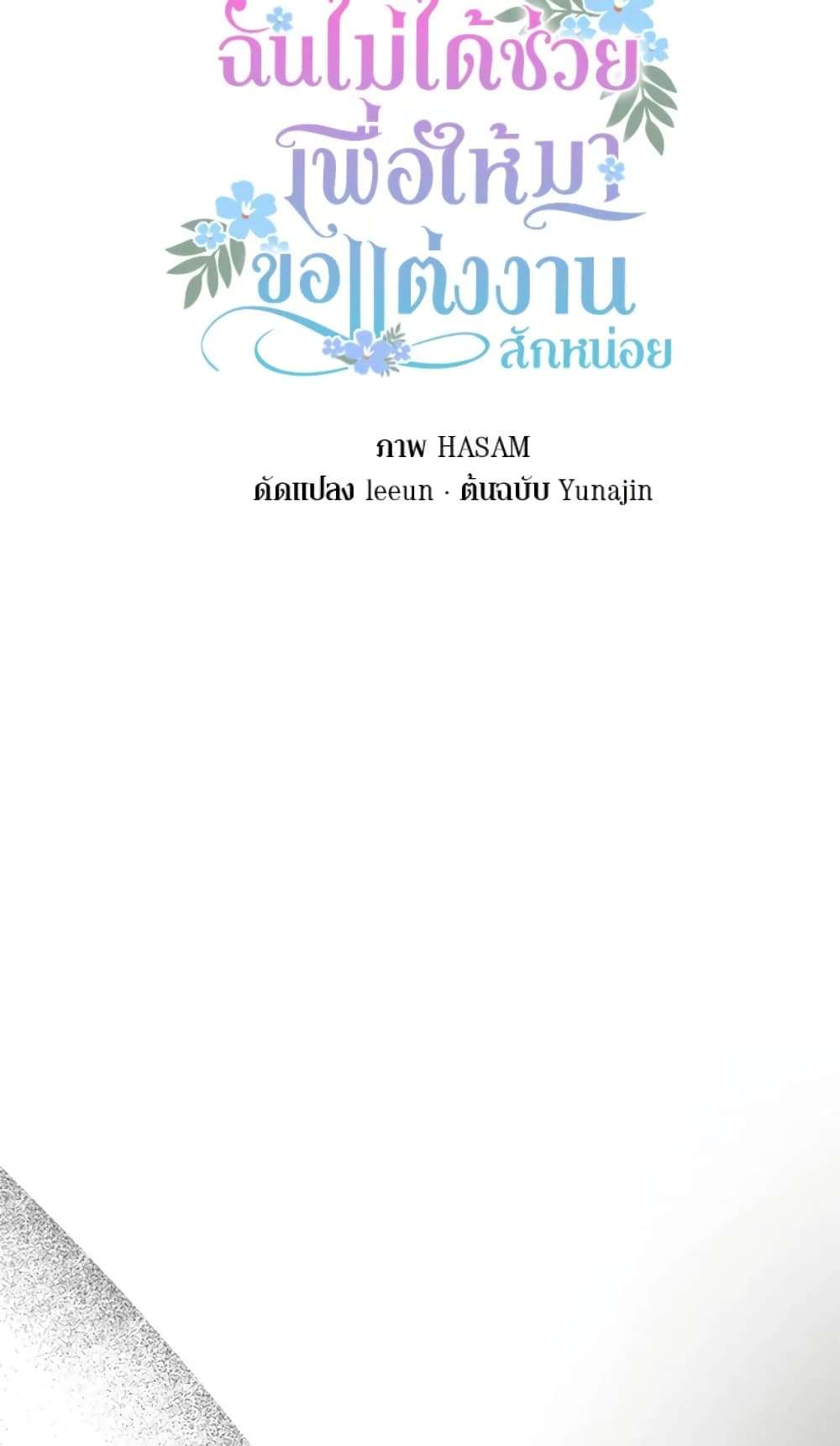 I Didn’t Save You To Get Proposed To ตอนที่ 14 9