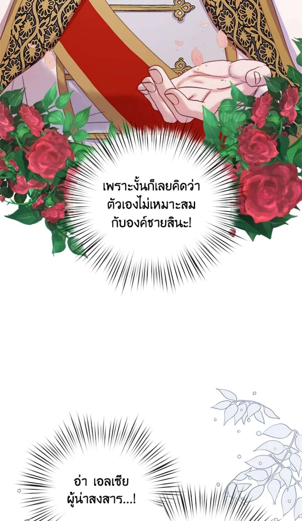 I Didn’t Save You To Get Proposed To ตอนที่ 14 18