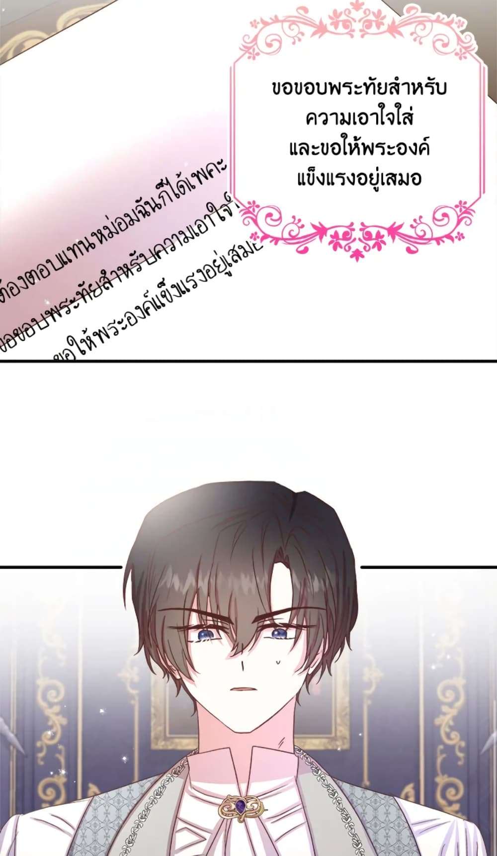 I Didn’t Save You To Get Proposed To ตอนที่ 14 25