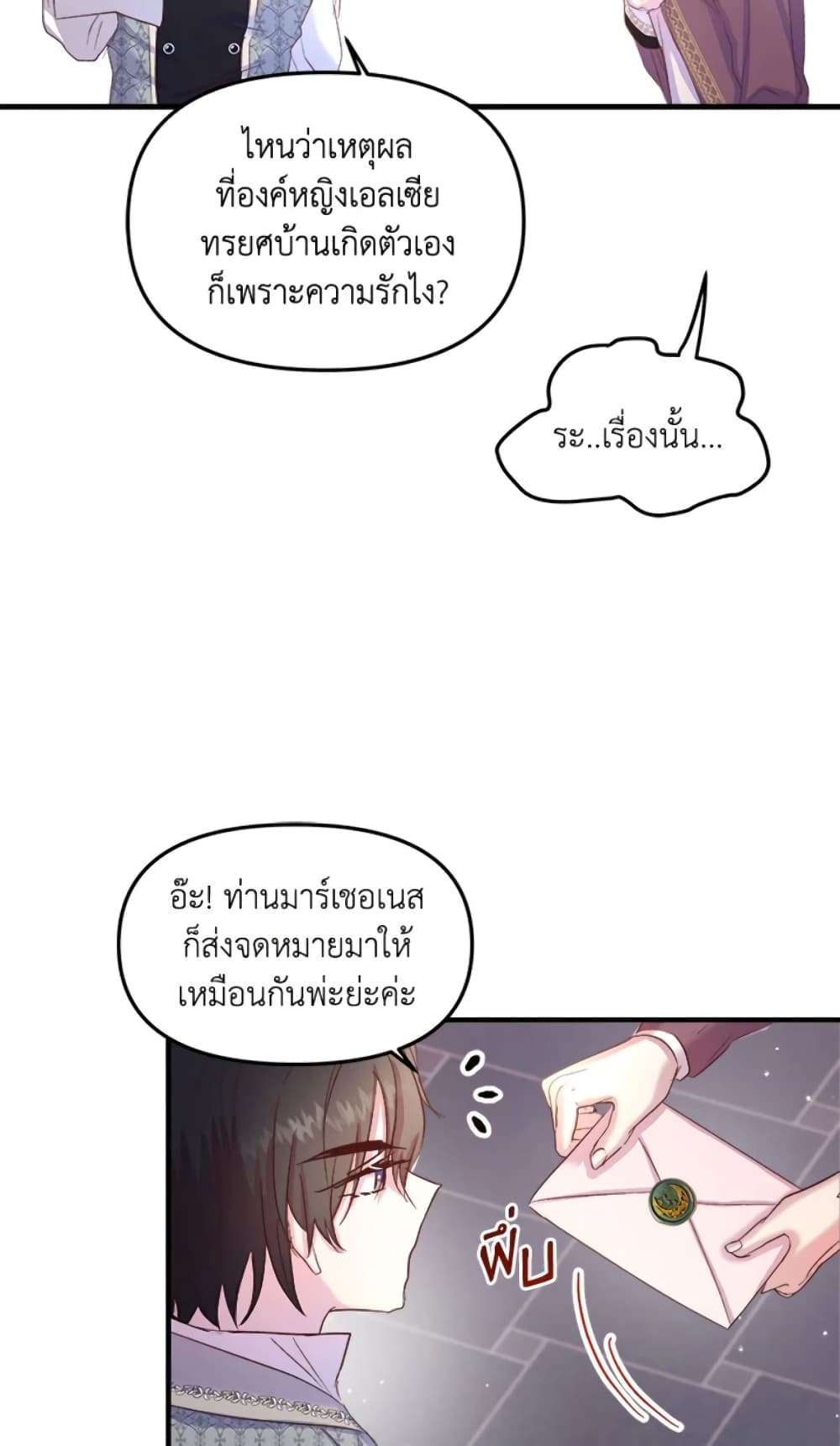 I Didn’t Save You To Get Proposed To ตอนที่ 14 27