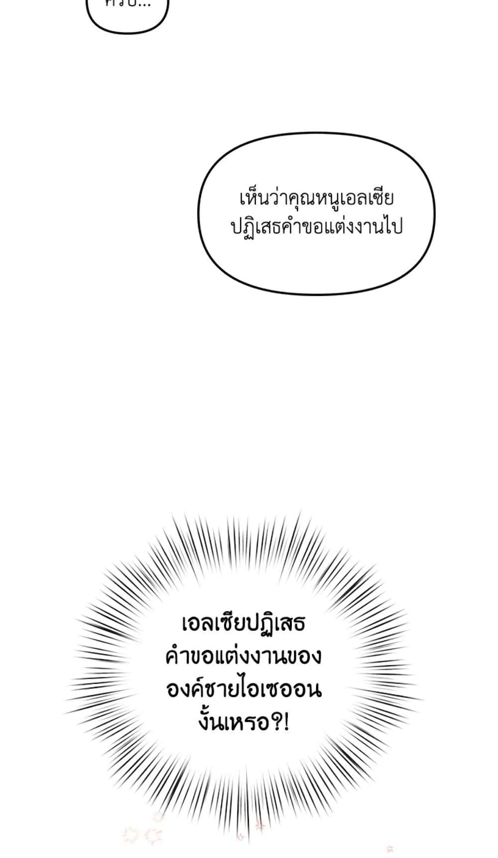 I Didn’t Save You To Get Proposed To ตอนที่ 14 13