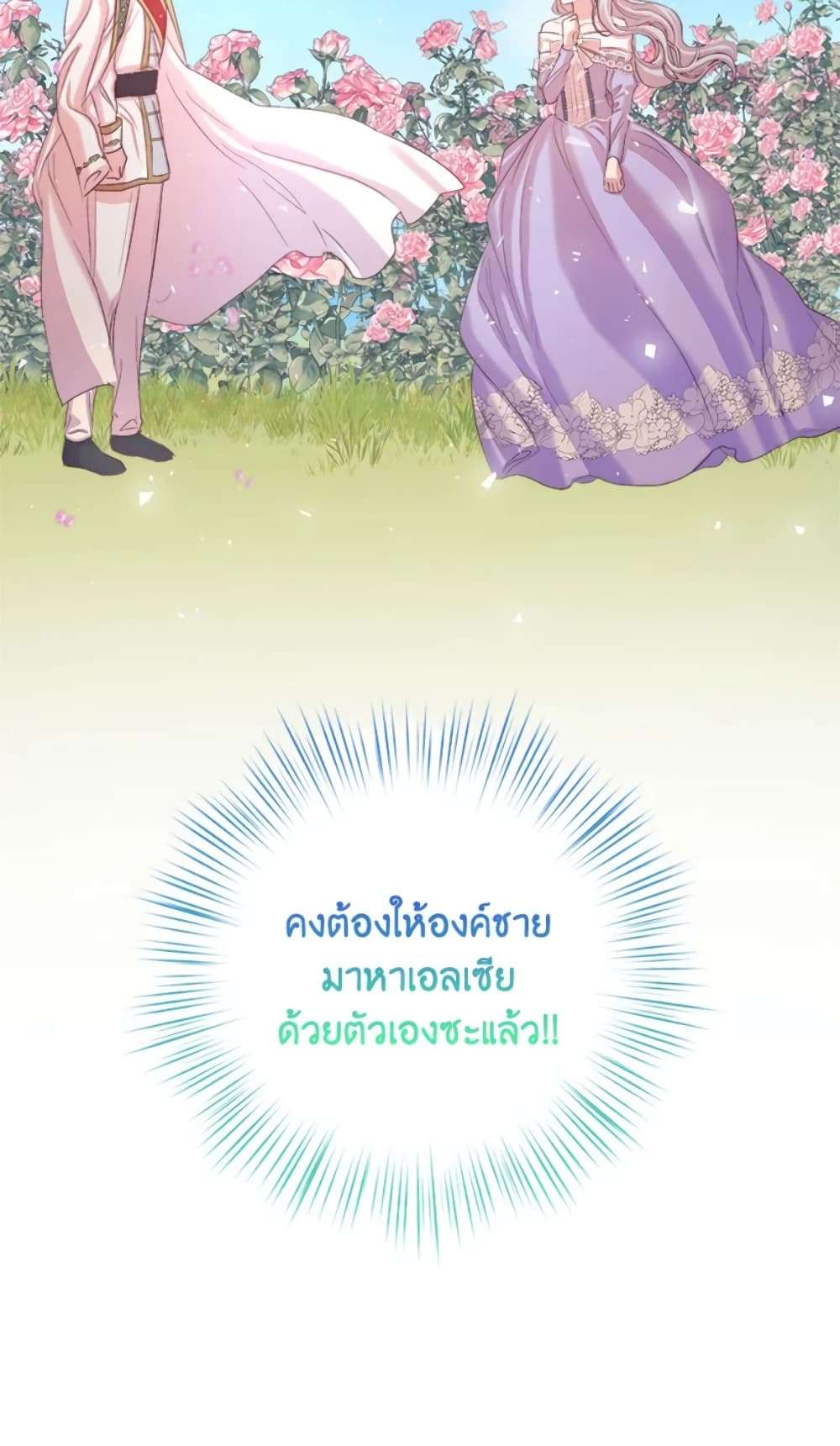 I Didn’t Save You To Get Proposed To ตอนที่ 14 23