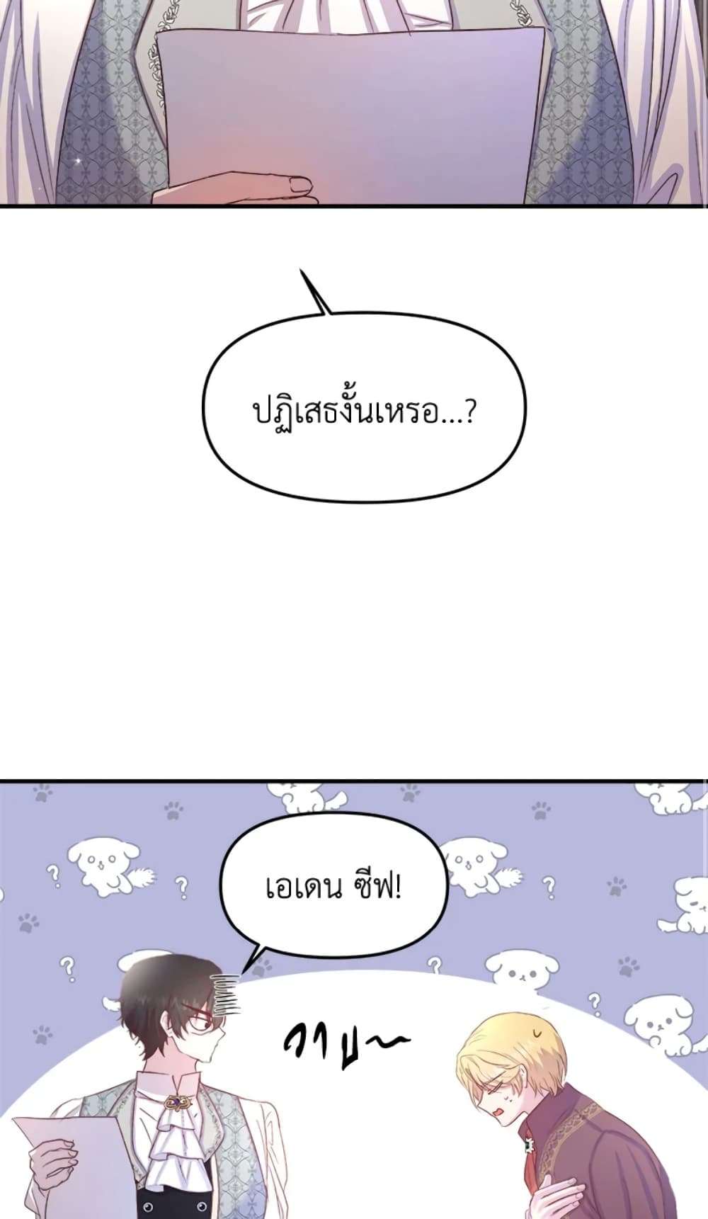 I Didn’t Save You To Get Proposed To ตอนที่ 14 26