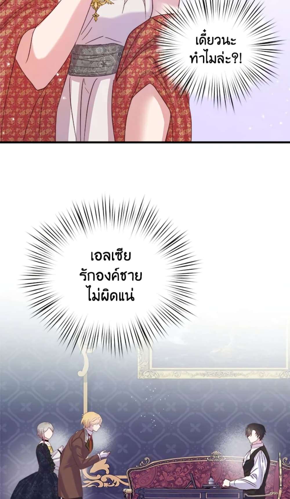 I Didn’t Save You To Get Proposed To ตอนที่ 14 15