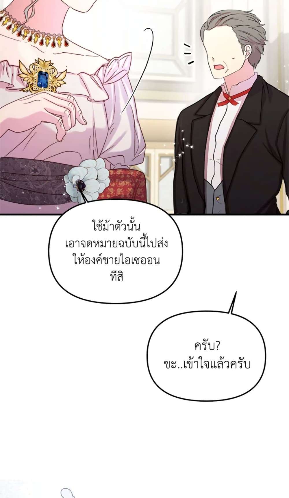 I Didn’t Save You To Get Proposed To ตอนที่ 14 20
