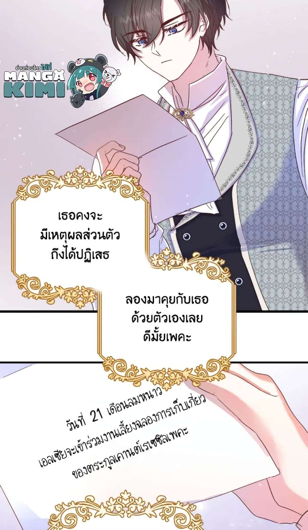 I Didn’t Save You To Get Proposed To ตอนที่ 14 29