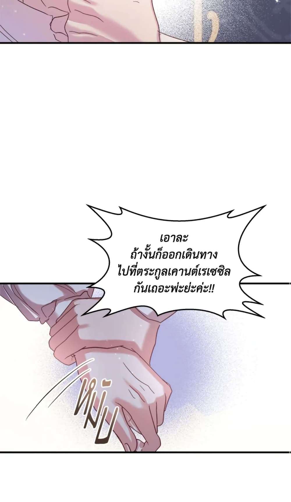 I Didn’t Save You To Get Proposed To ตอนที่ 14 31