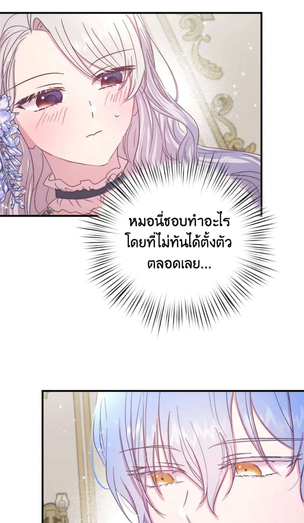 I Didn’t Save You To Get Proposed To ตอนที่ 14 40