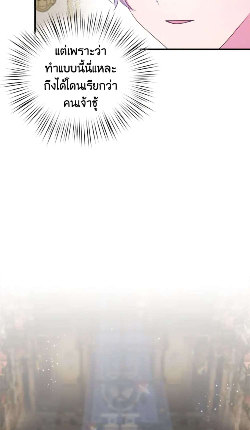 I Didn’t Save You To Get Proposed To ตอนที่ 14 41