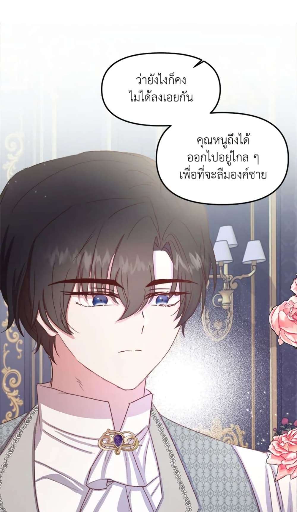 I Didn’t Save You To Get Proposed To ตอนที่ 14 30