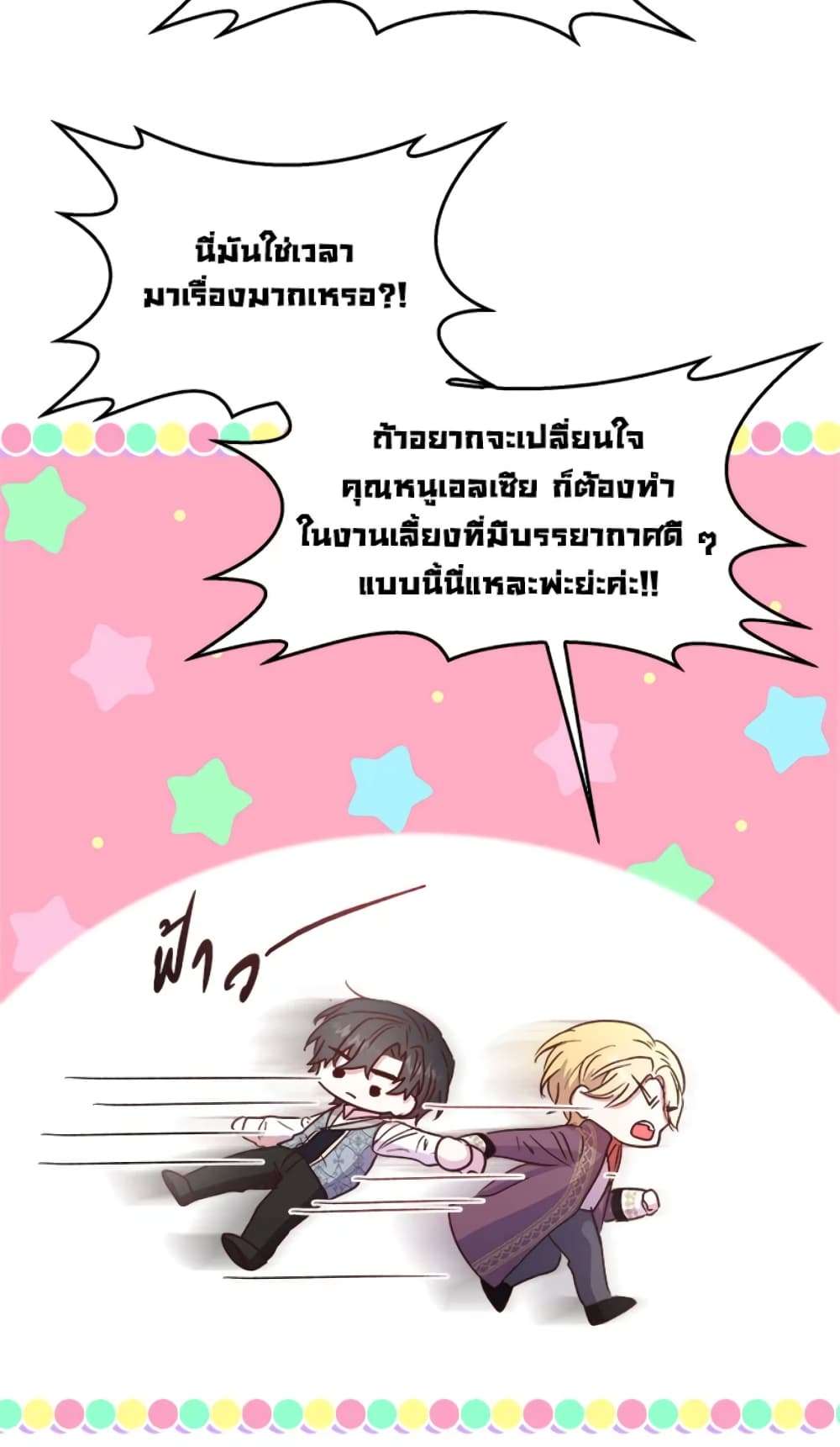 I Didn’t Save You To Get Proposed To ตอนที่ 14 34