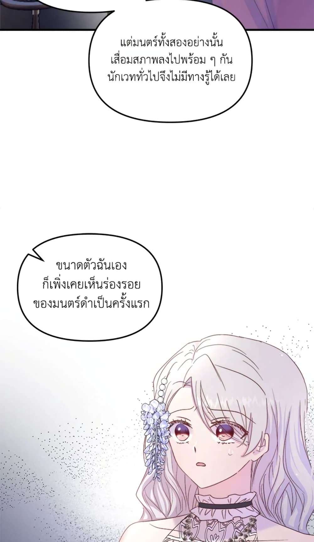 I Didn’t Save You To Get Proposed To ตอนที่ 14 48