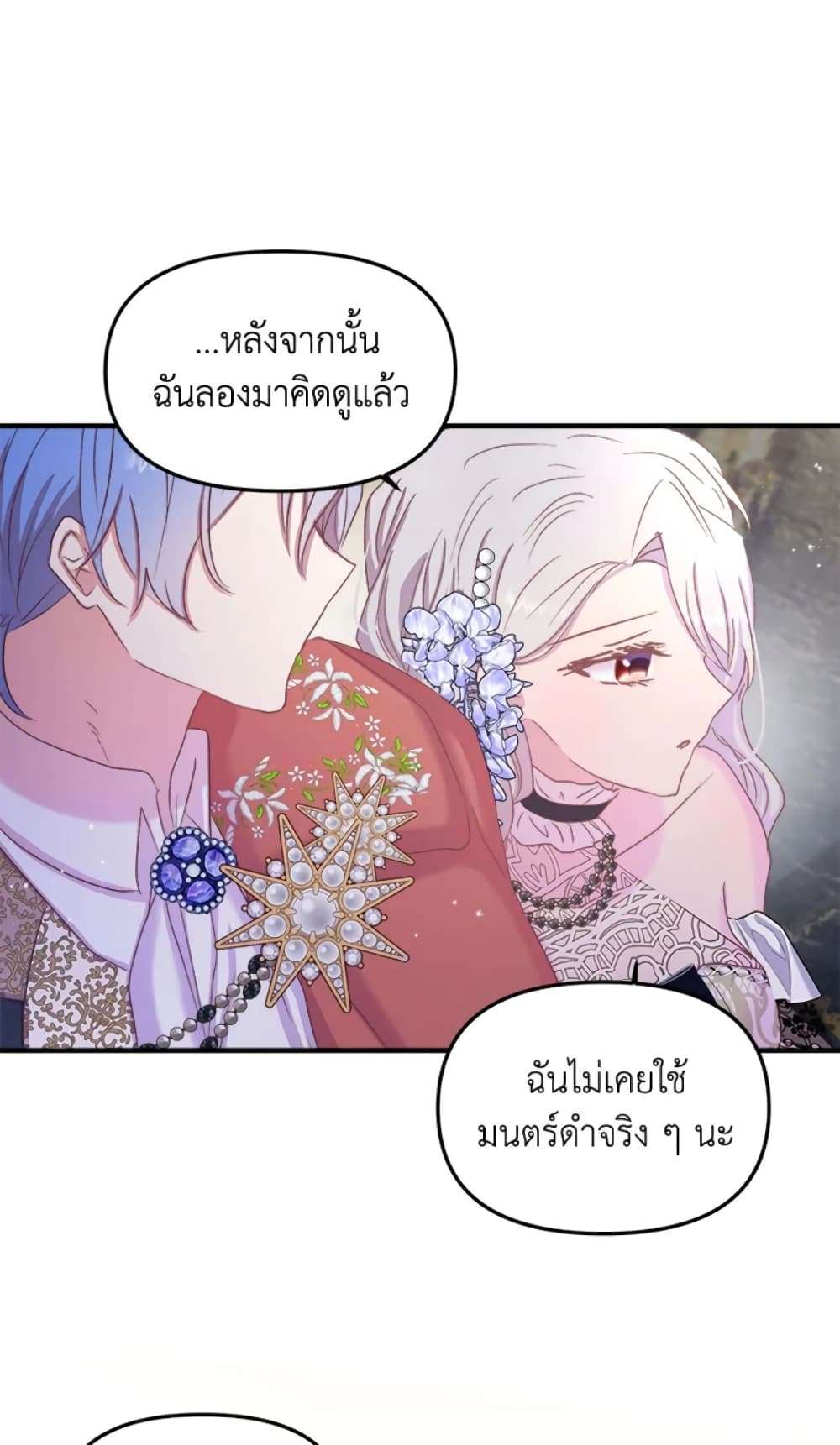 I Didn’t Save You To Get Proposed To ตอนที่ 14 45