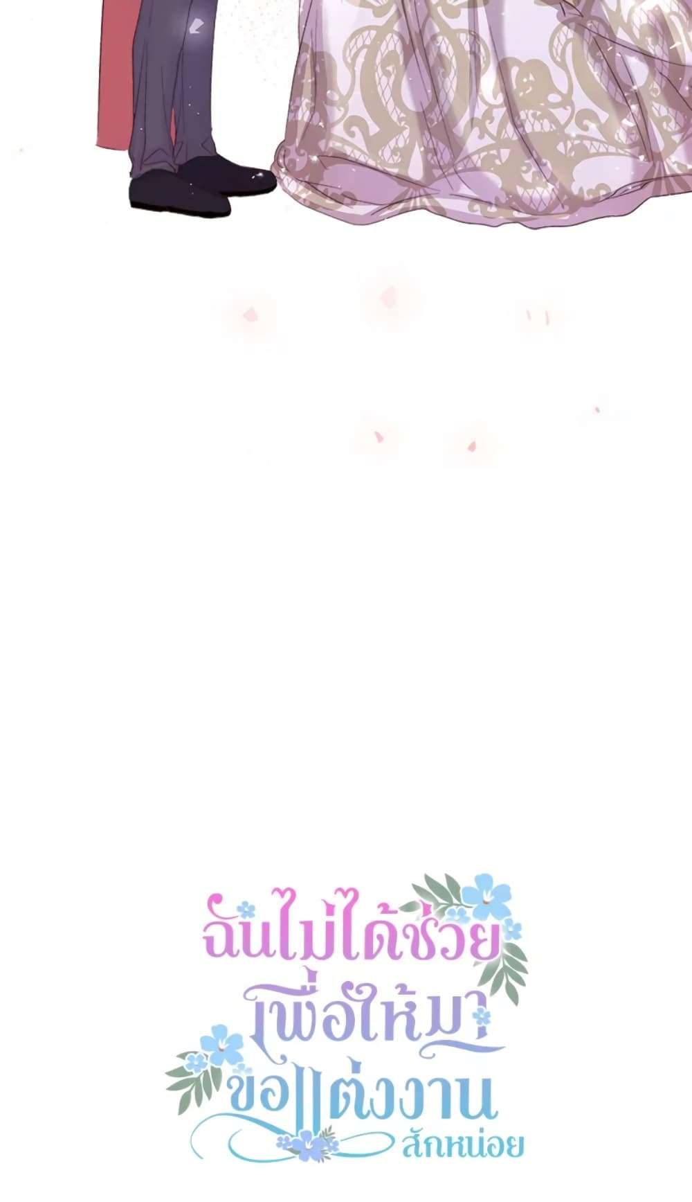 I Didn’t Save You To Get Proposed To ตอนที่ 14 53