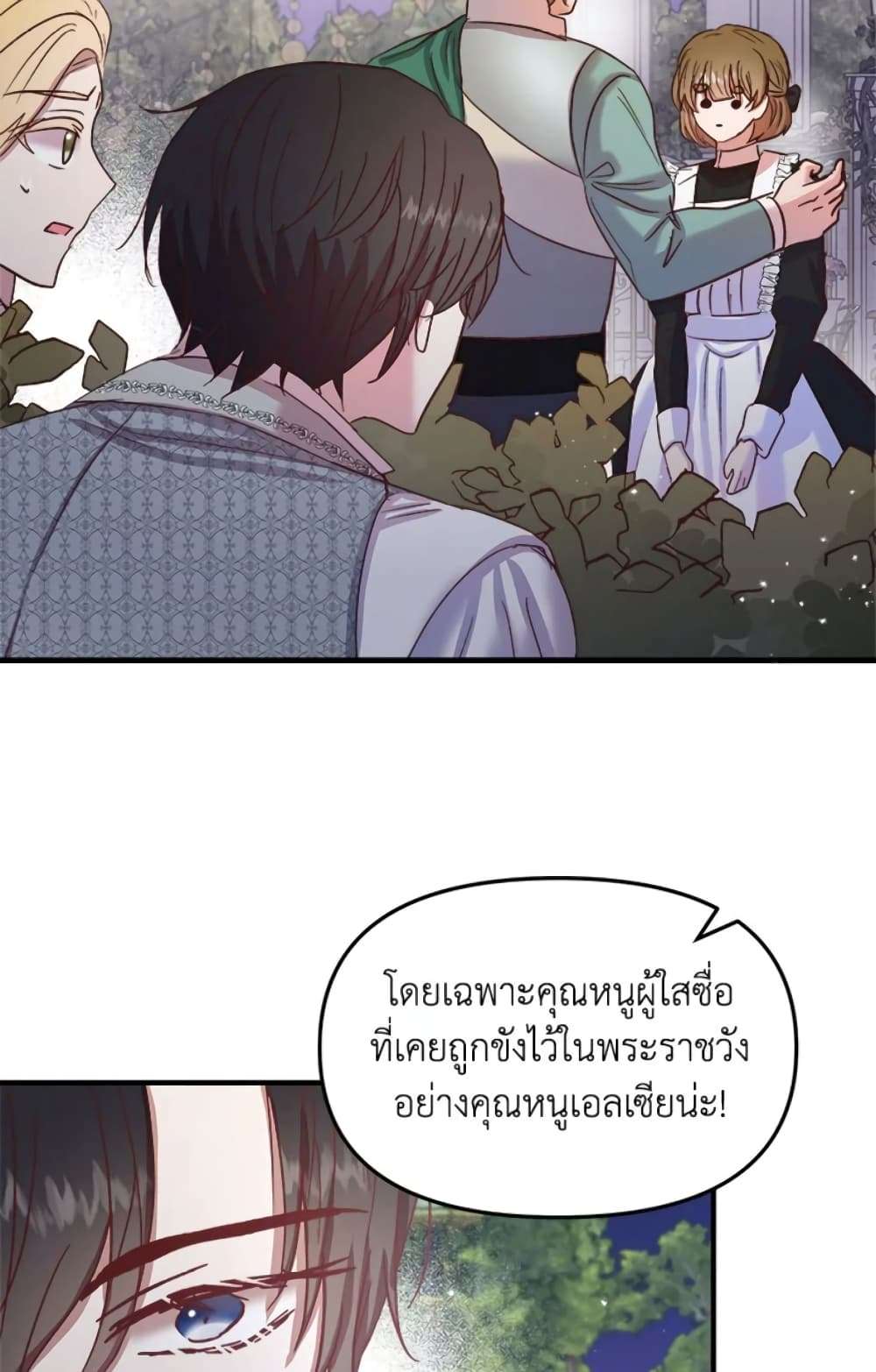 I Didn’t Save You To Get Proposed To ตอนที่ 15 15