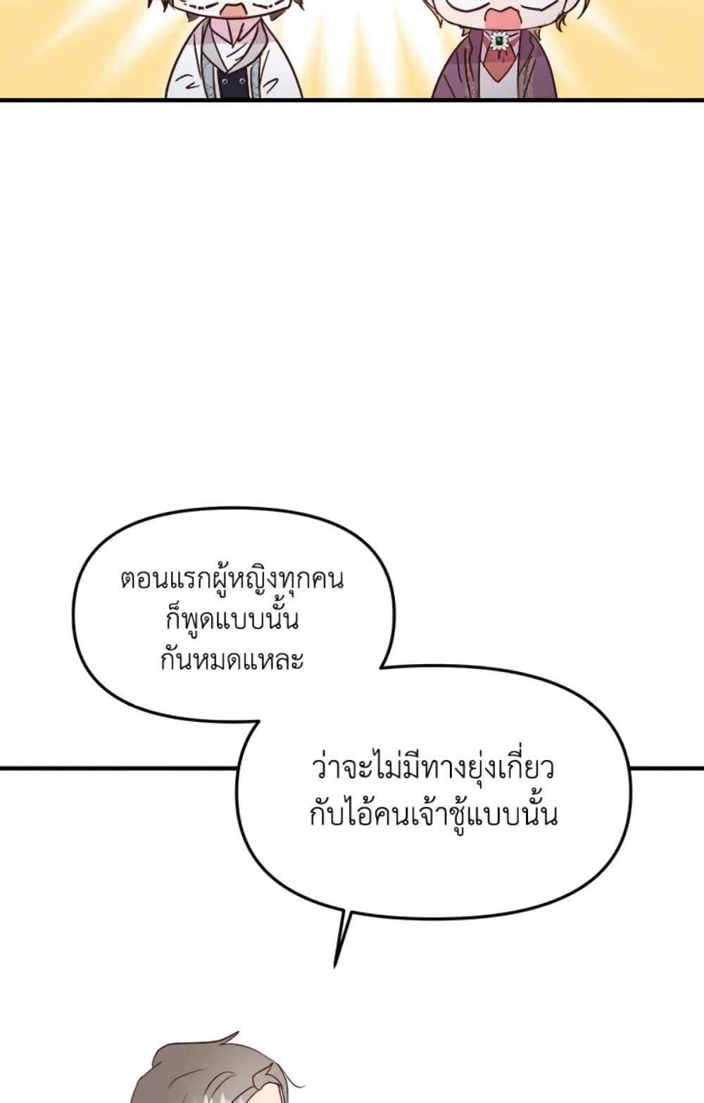 I Didn’t Save You To Get Proposed To ตอนที่ 15 18