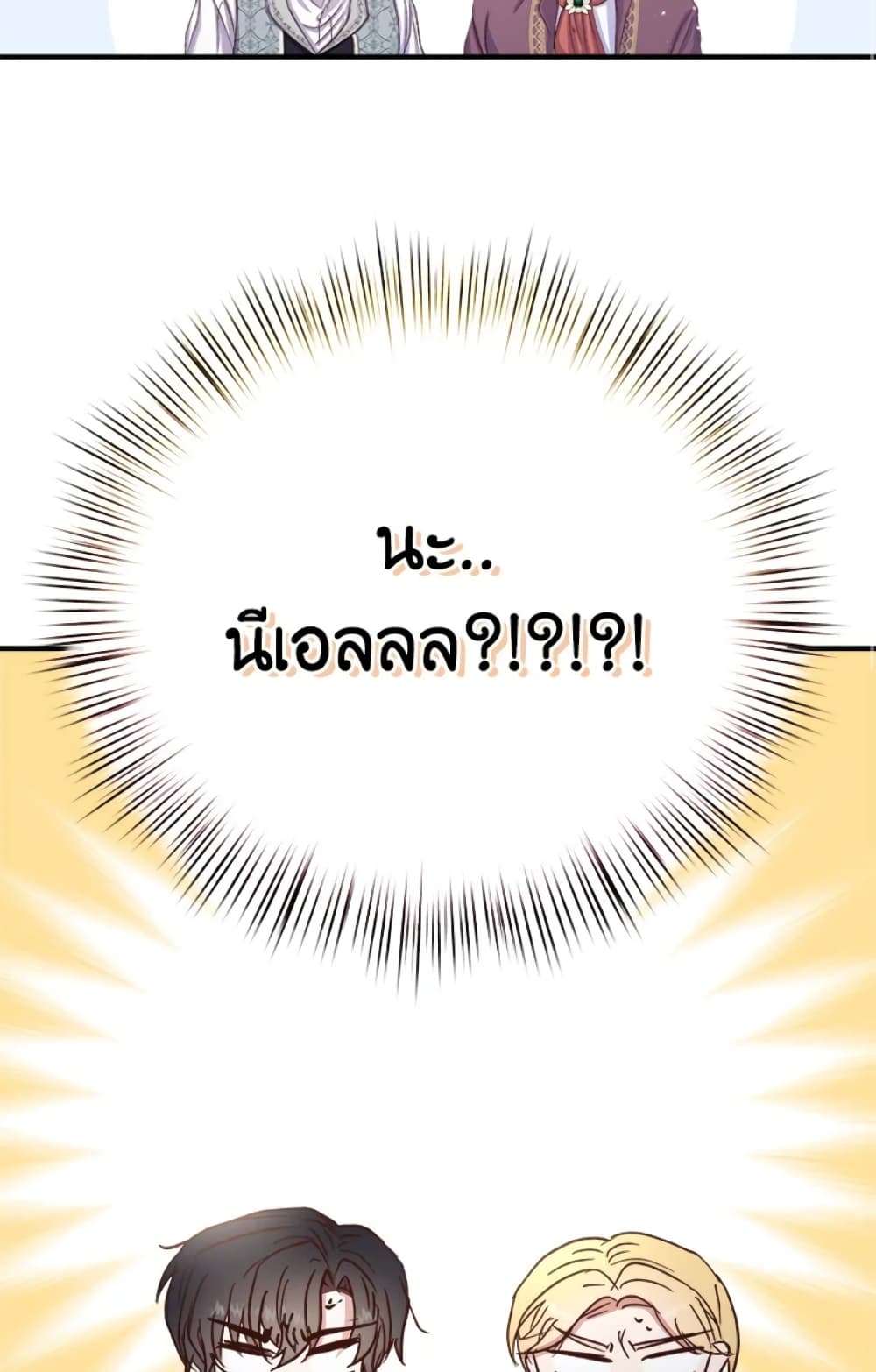 I Didn’t Save You To Get Proposed To ตอนที่ 15 17