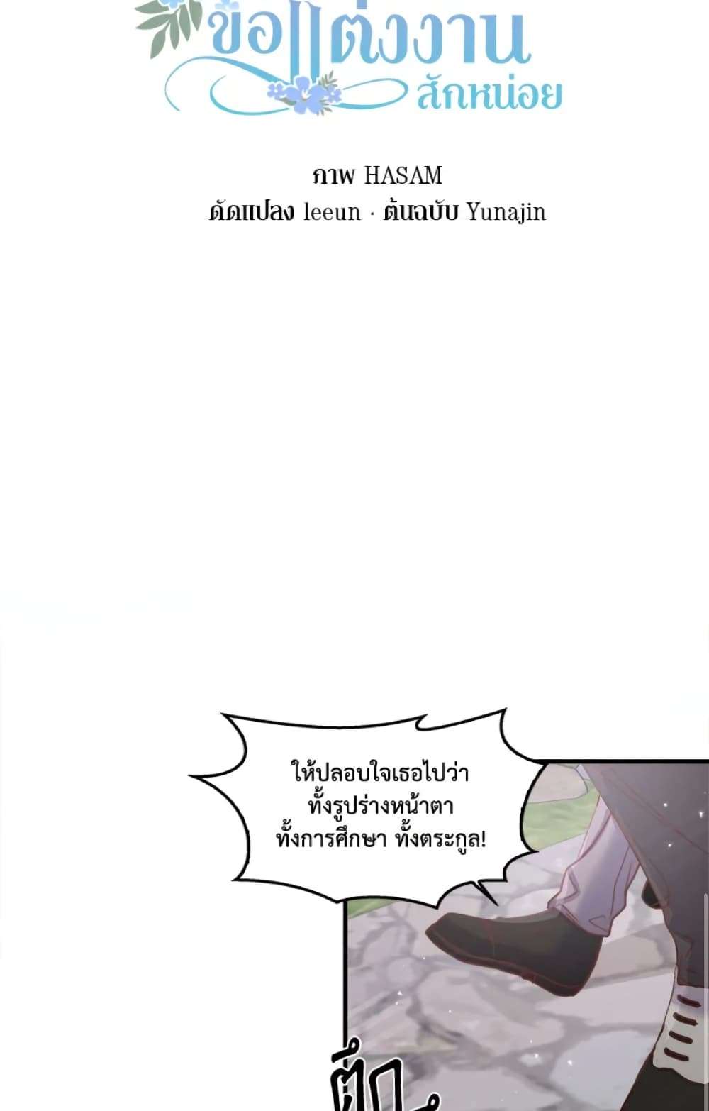 I Didn’t Save You To Get Proposed To ตอนที่ 15 8
