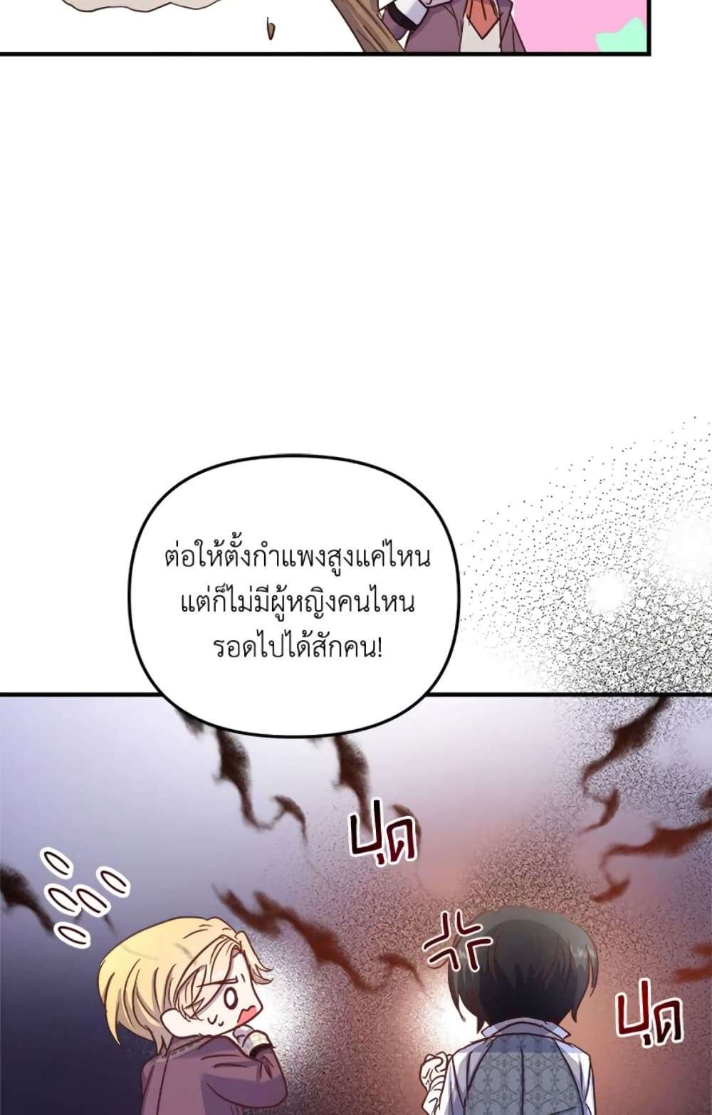 I Didn’t Save You To Get Proposed To ตอนที่ 15 23
