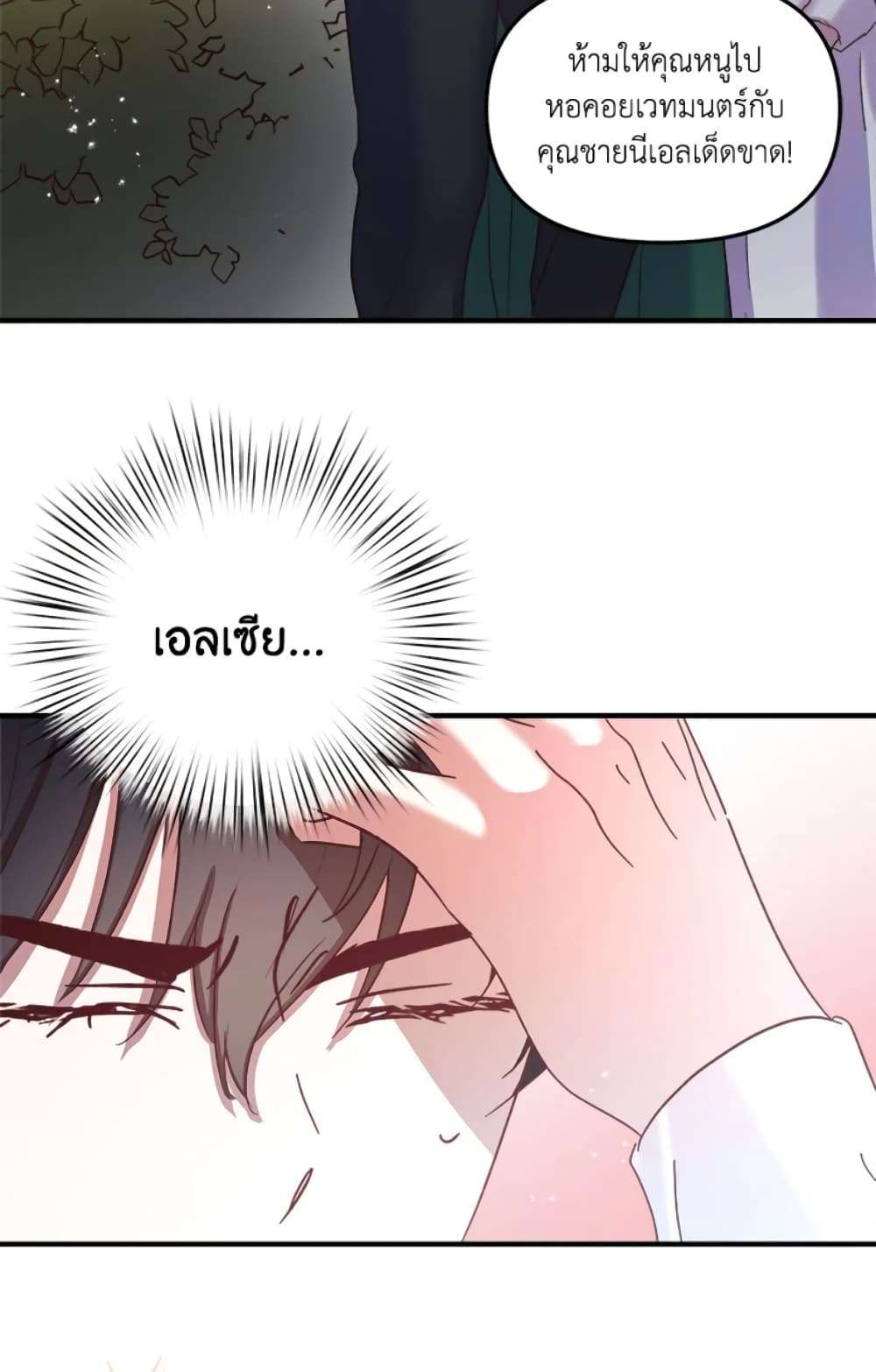 I Didn’t Save You To Get Proposed To ตอนที่ 15 25