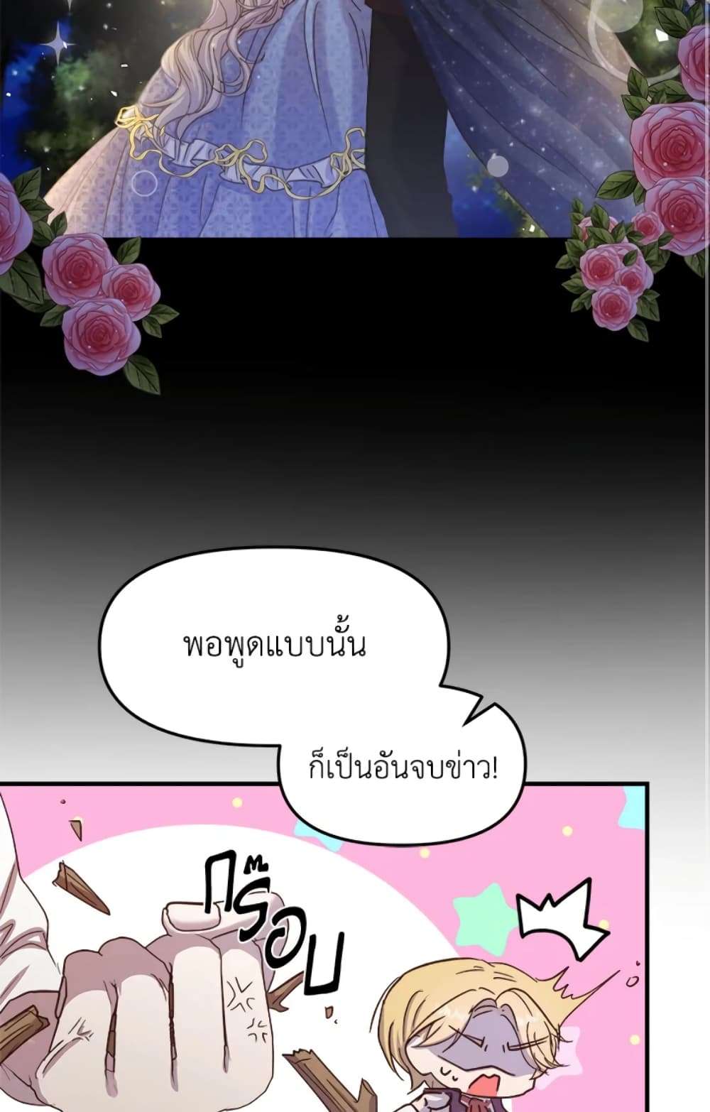 I Didn’t Save You To Get Proposed To ตอนที่ 15 22
