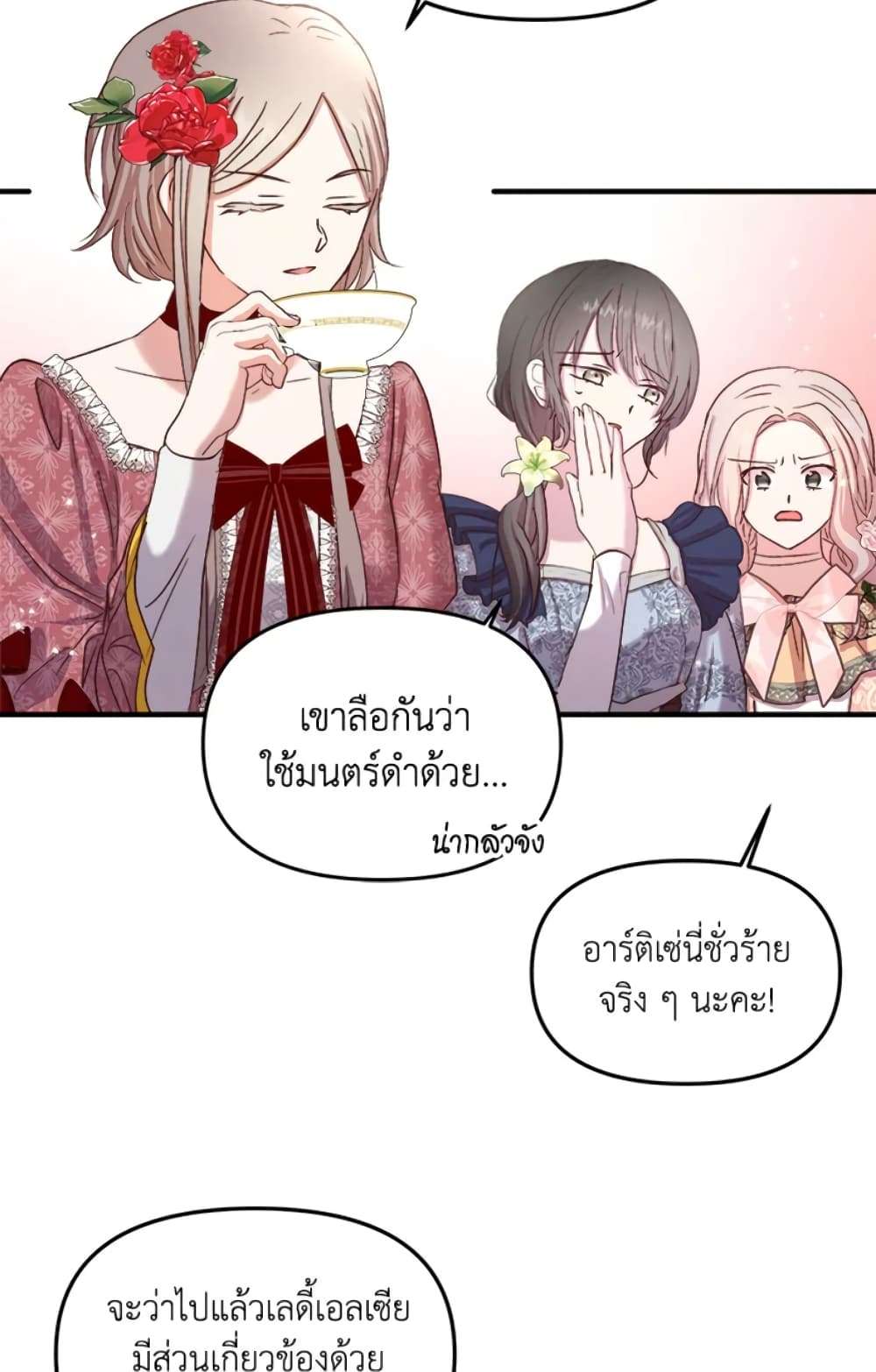 I Didn’t Save You To Get Proposed To ตอนที่ 15 28