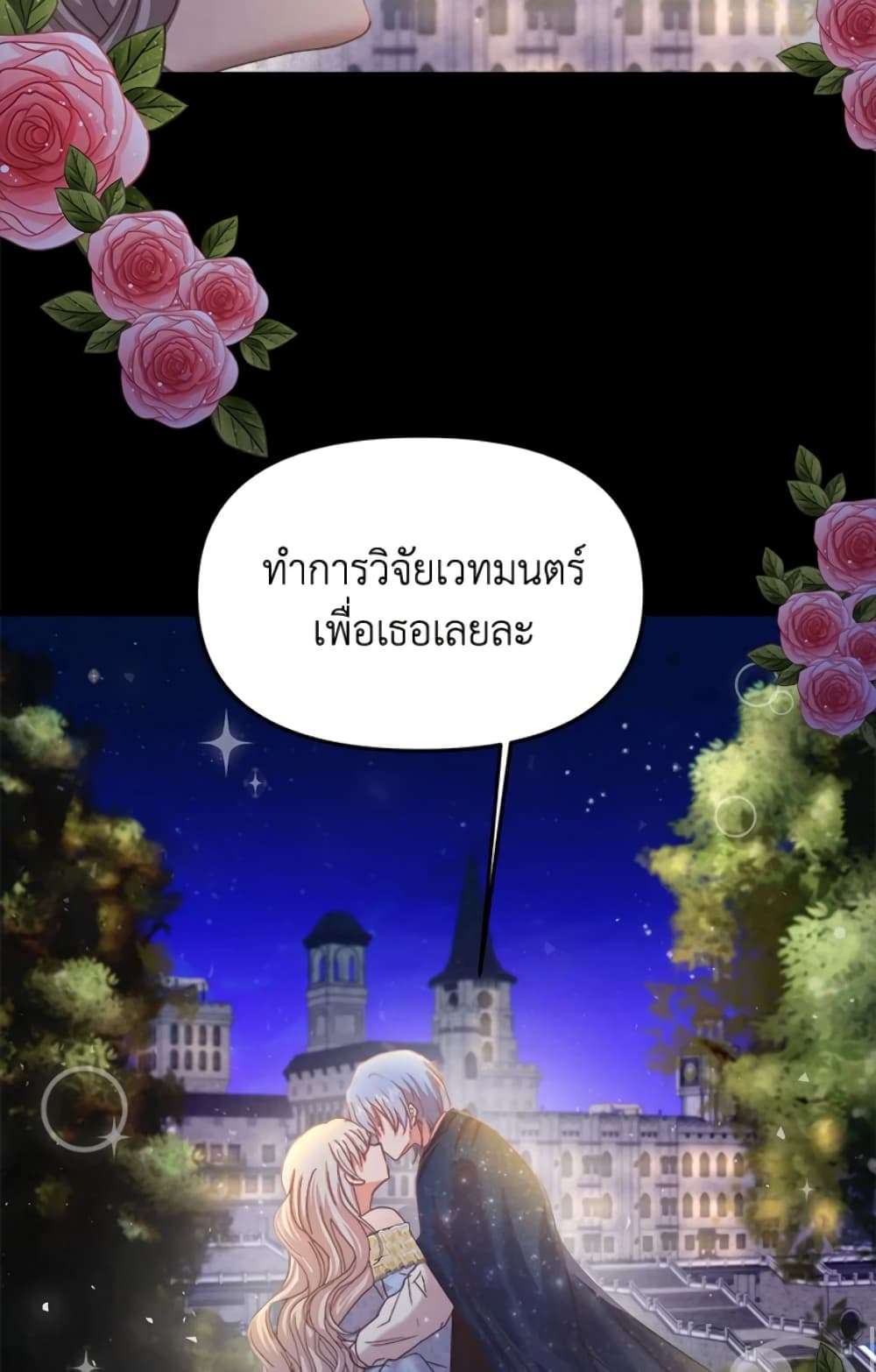I Didn’t Save You To Get Proposed To ตอนที่ 15 21
