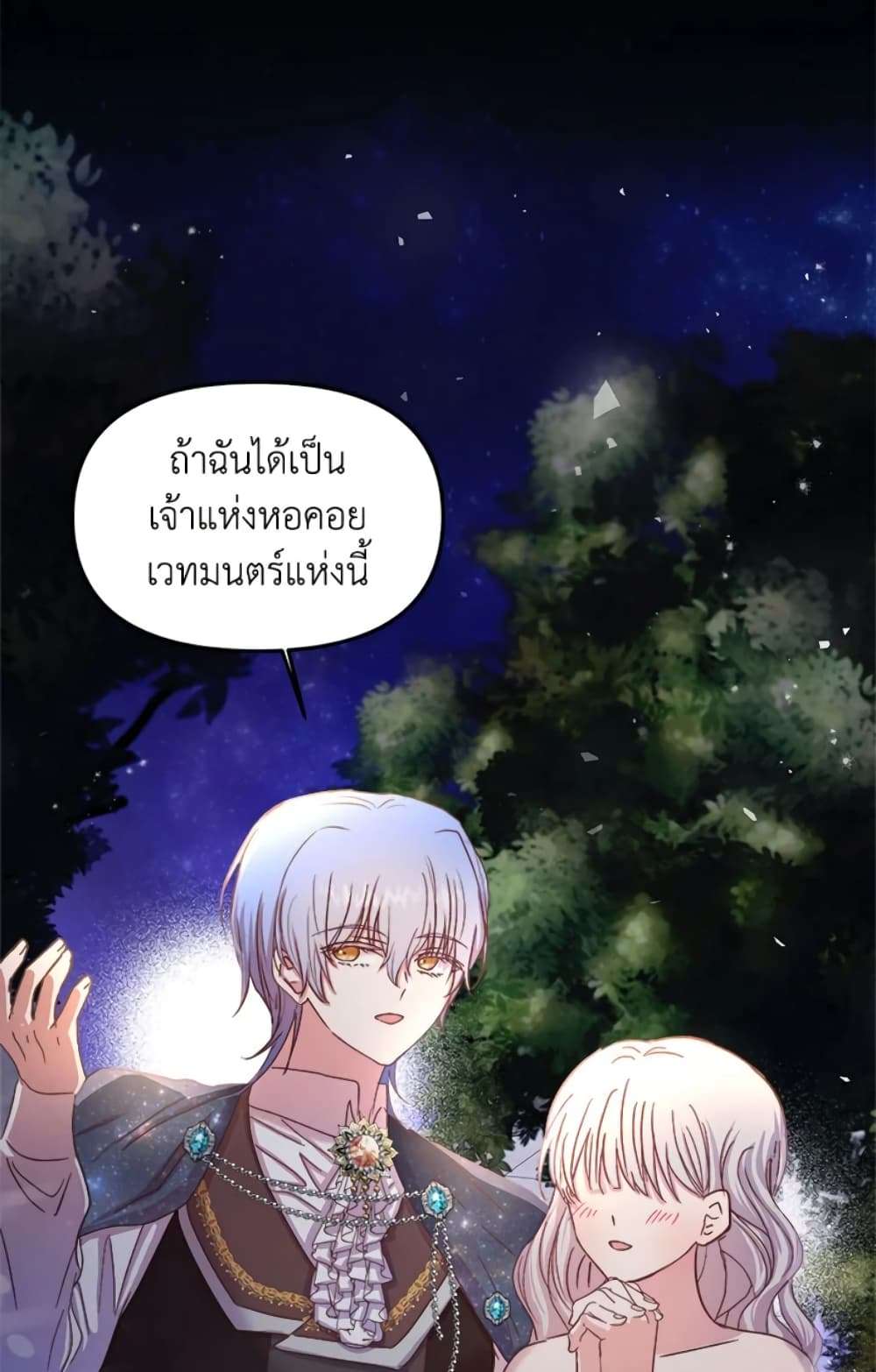 I Didn’t Save You To Get Proposed To ตอนที่ 15 20