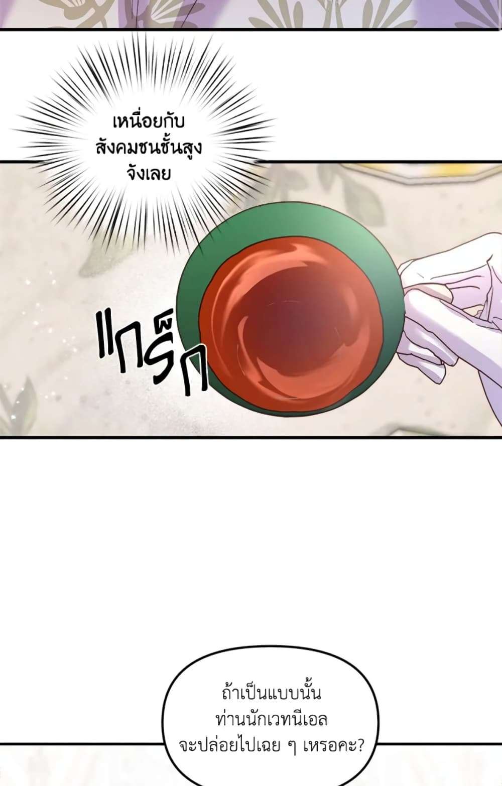 I Didn’t Save You To Get Proposed To ตอนที่ 15 30