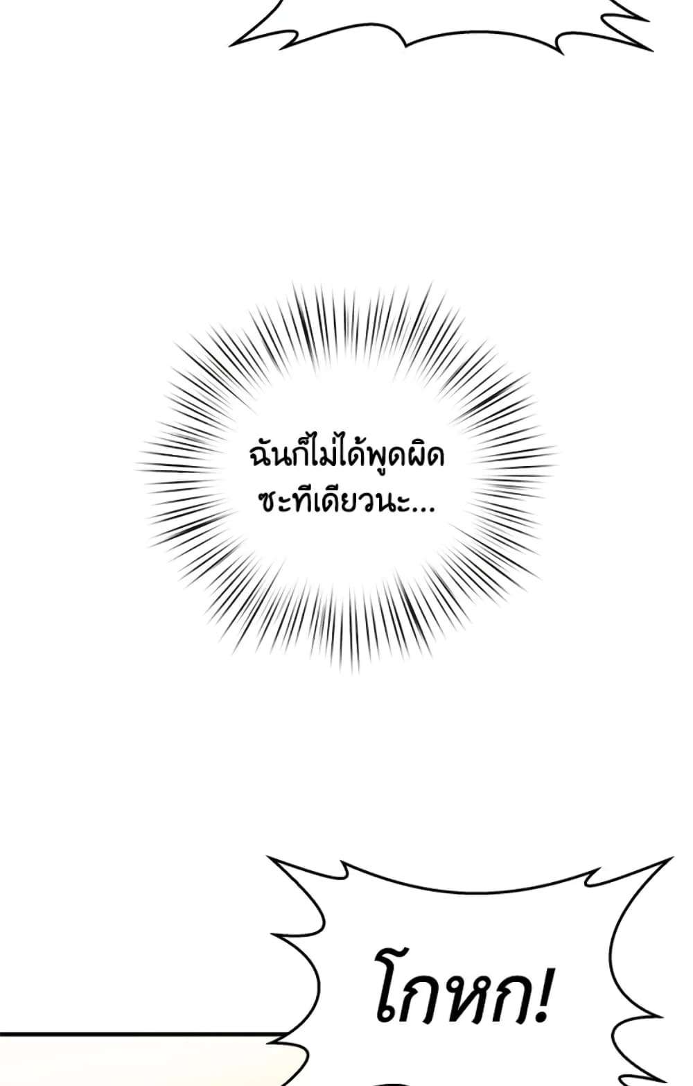 I Didn’t Save You To Get Proposed To ตอนที่ 15 43