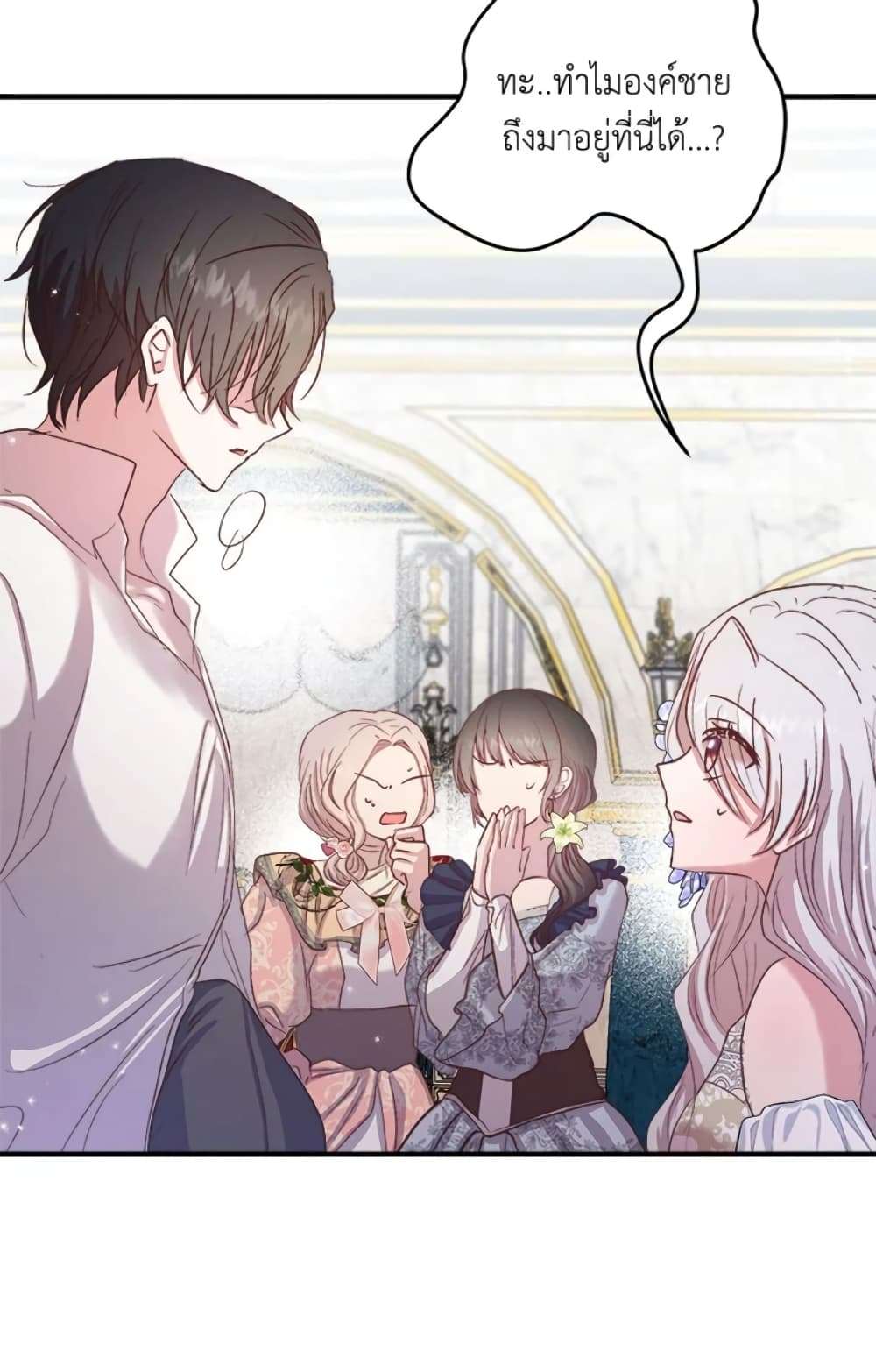 I Didn’t Save You To Get Proposed To ตอนที่ 15 47