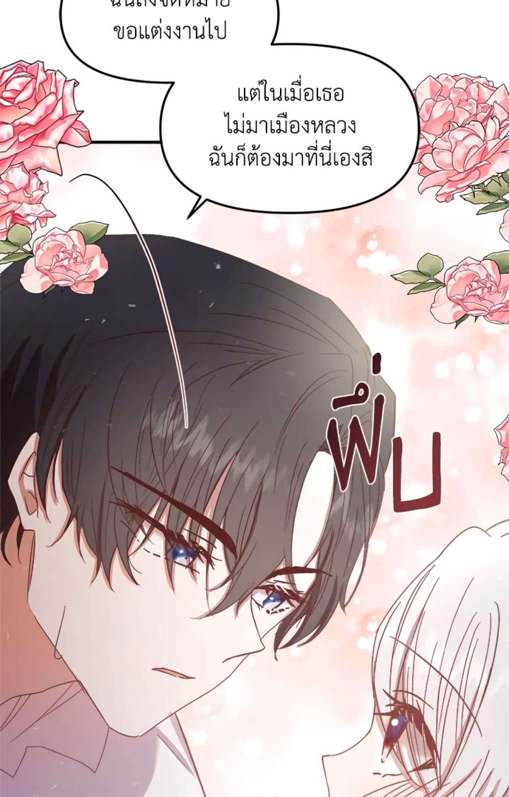 I Didn’t Save You To Get Proposed To ตอนที่ 15 49