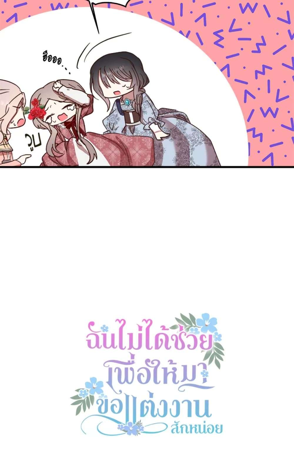 I Didn’t Save You To Get Proposed To ตอนที่ 15 53