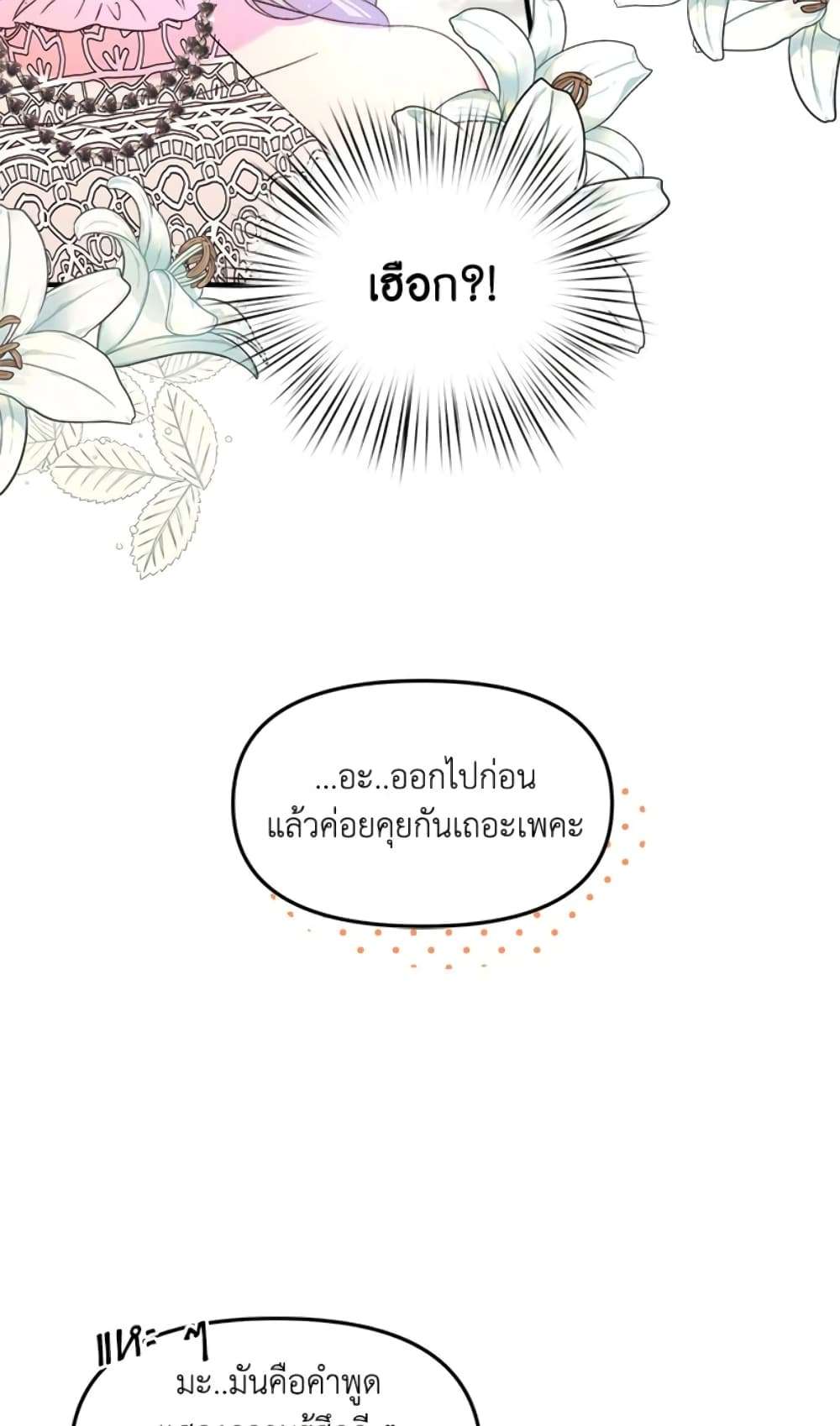 I Didn’t Save You To Get Proposed To ตอนที่ 16 6