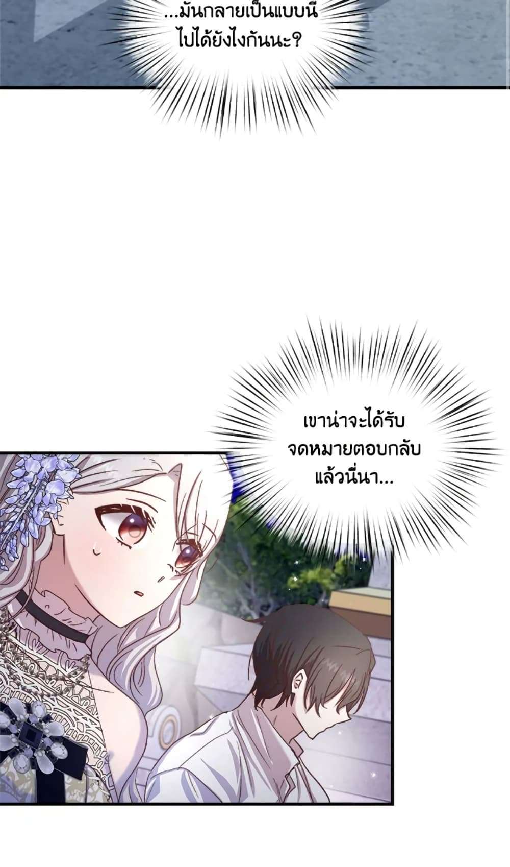 I Didn’t Save You To Get Proposed To ตอนที่ 16 9