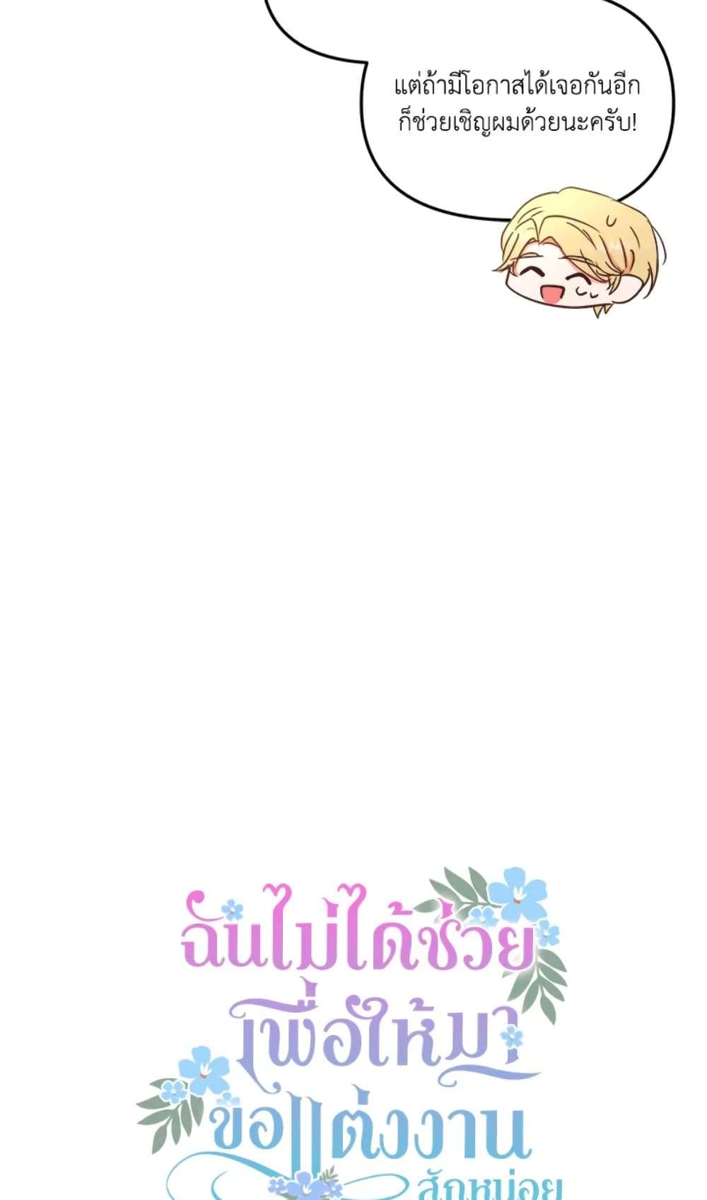 I Didn’t Save You To Get Proposed To ตอนที่ 16 7