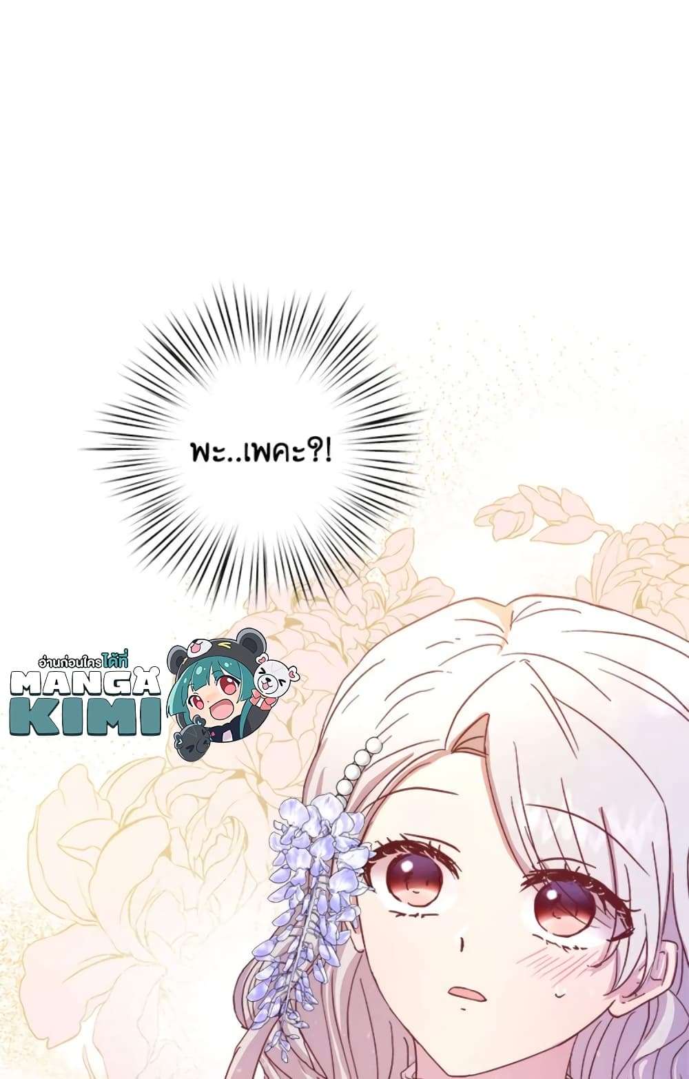 I Didn’t Save You To Get Proposed To ตอนที่ 15 51