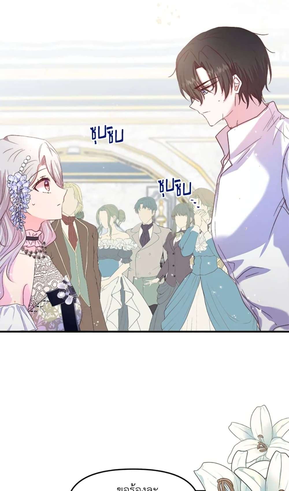 I Didn’t Save You To Get Proposed To ตอนที่ 16 4