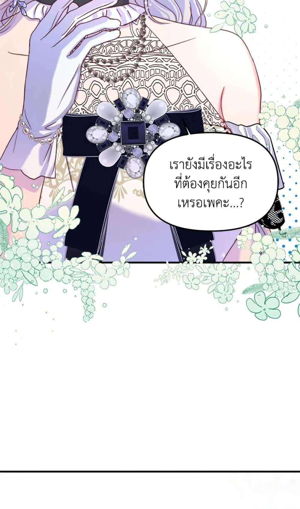 I Didn’t Save You To Get Proposed To ตอนที่ 16 3